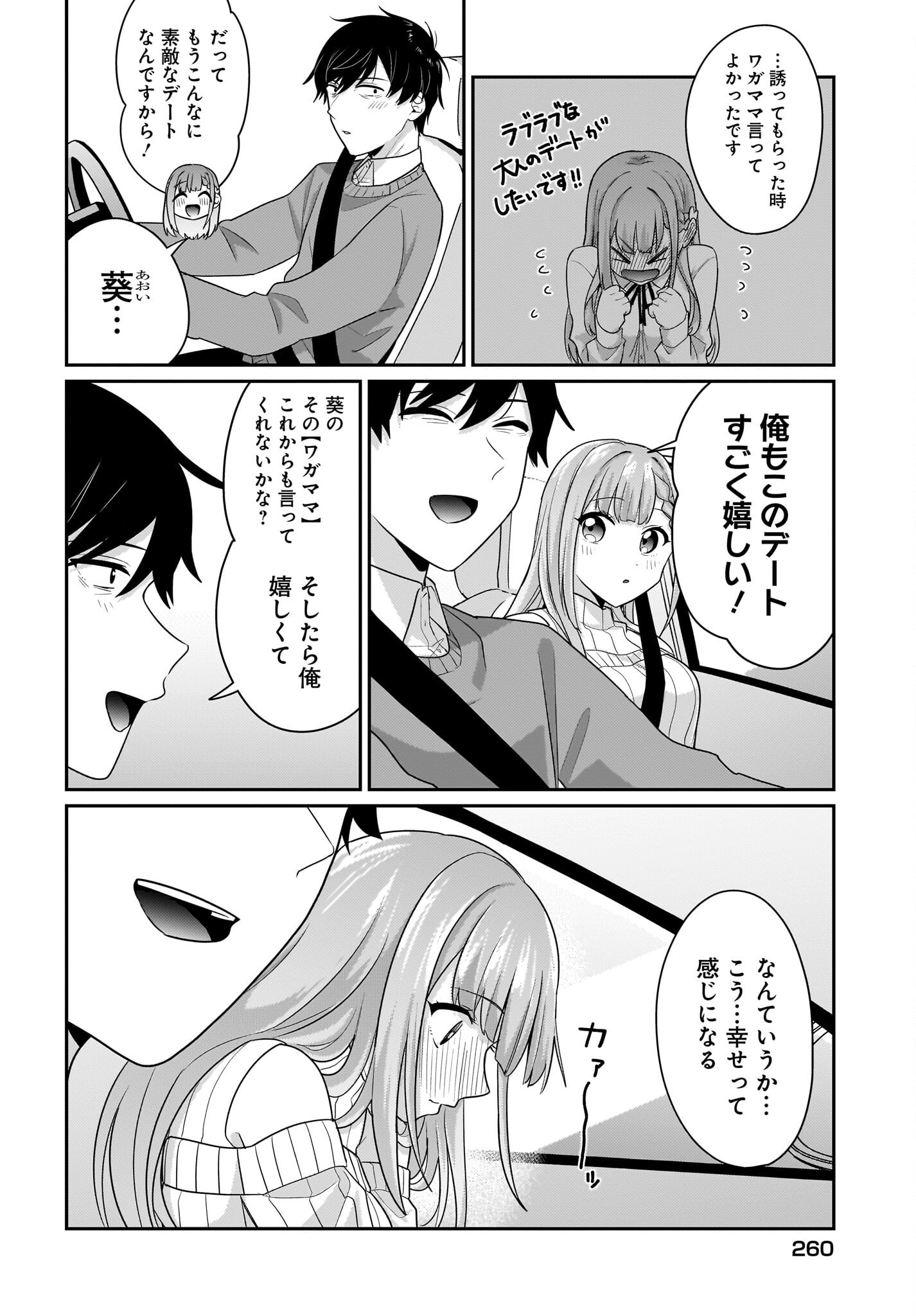 Kutabire Salarymen no Ore, 7-nenburi ni Saikai shita Bishoujo JK to Dosei wo Hajimaru Chapter 13 4ページ