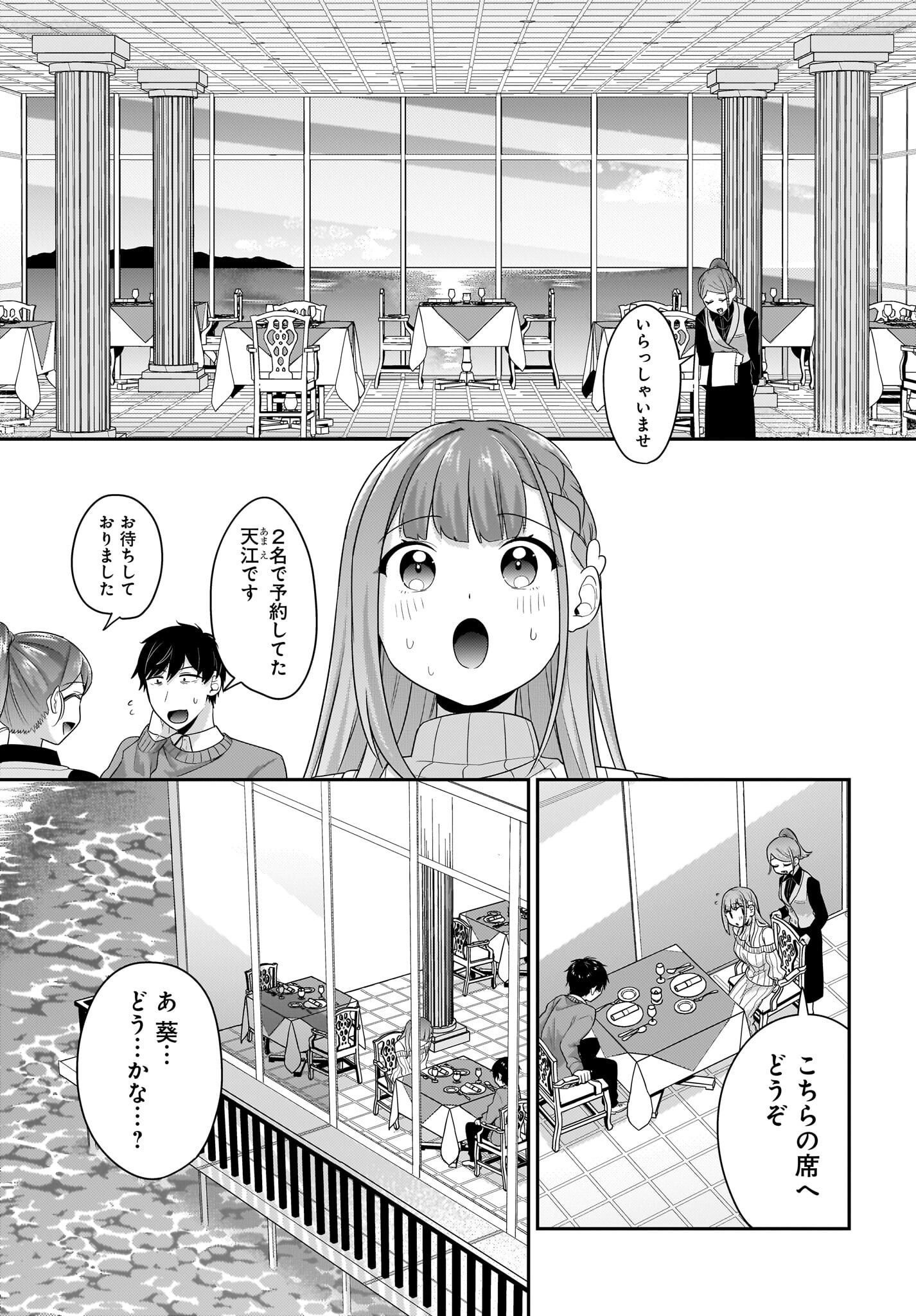 Kutabire Salarymen no Ore, 7-nenburi ni Saikai shita Bishoujo JK to Dosei wo Hajimaru Chapter 13 9ページ