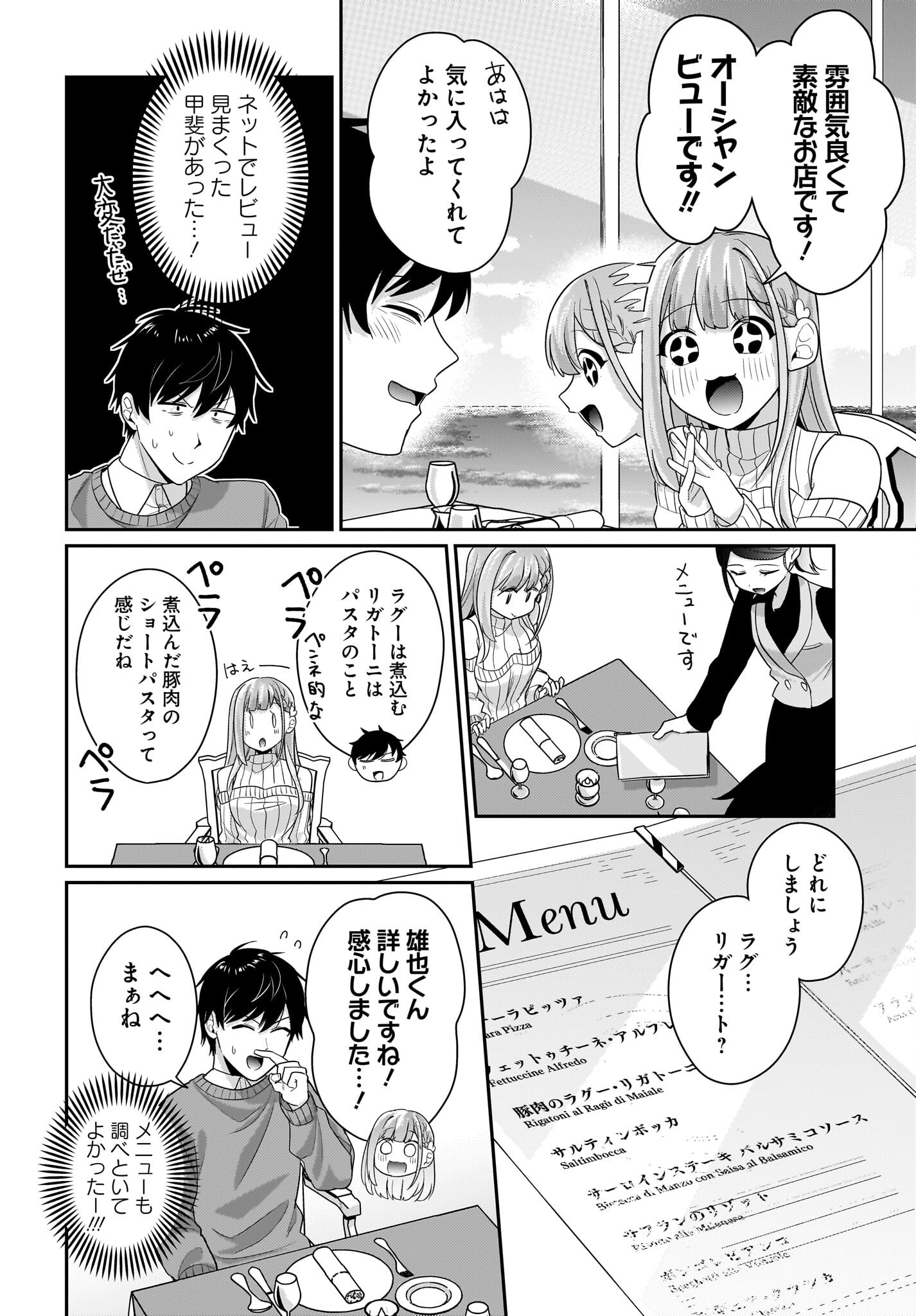 Kutabire Salarymen no Ore, 7-nenburi ni Saikai shita Bishoujo JK to Dosei wo Hajimaru Chapter 13 10ページ