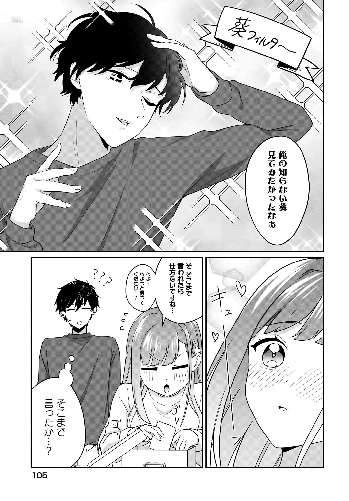 Kutabire Salarymen no Ore, 7-nenburi ni Saikai shita Bishoujo JK to Dosei wo Hajimaru Chapter 13.5 3ページ