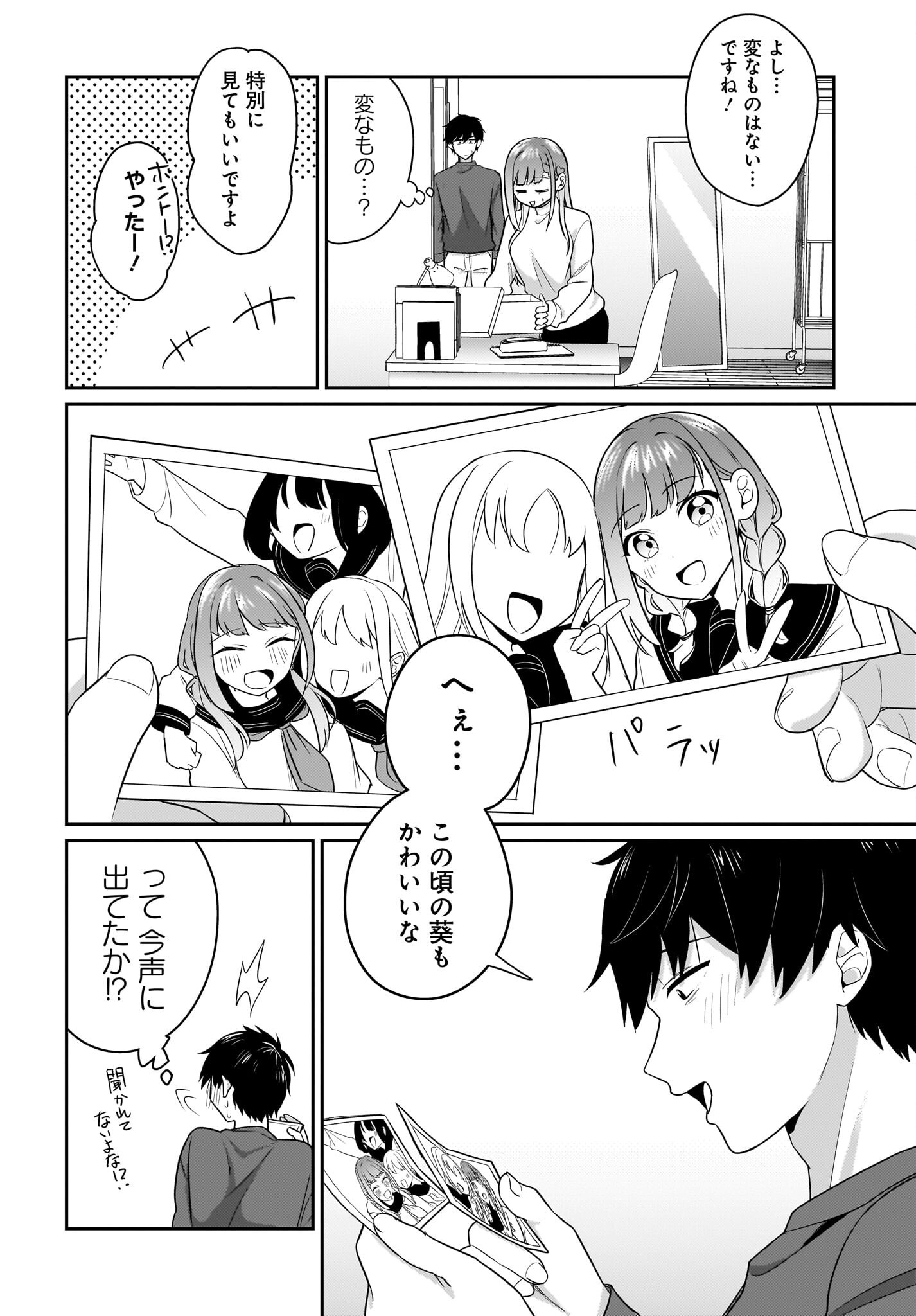Kutabire Salarymen no Ore, 7-nenburi ni Saikai shita Bishoujo JK to Dosei wo Hajimaru Chapter 13.5 4ページ
