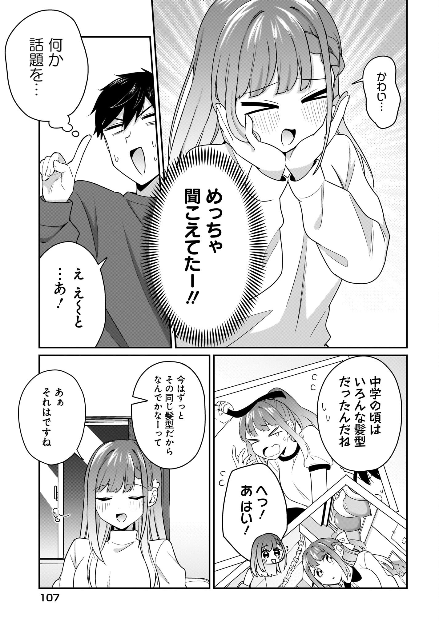 Kutabire Salarymen no Ore, 7-nenburi ni Saikai shita Bishoujo JK to Dosei wo Hajimaru Chapter 13.5 5ページ