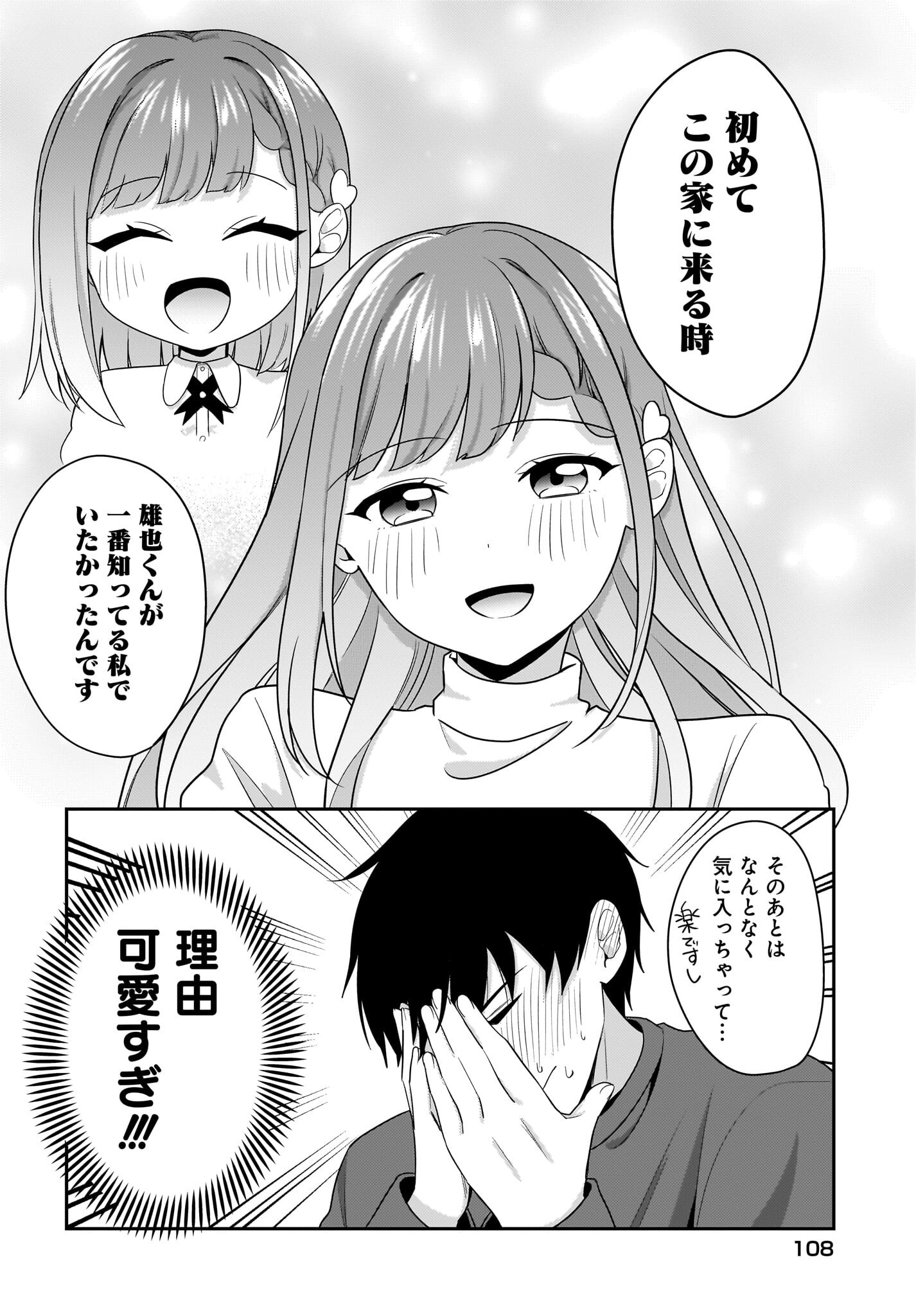 Kutabire Salarymen no Ore, 7-nenburi ni Saikai shita Bishoujo JK to Dosei wo Hajimaru Chapter 13.5 6ページ