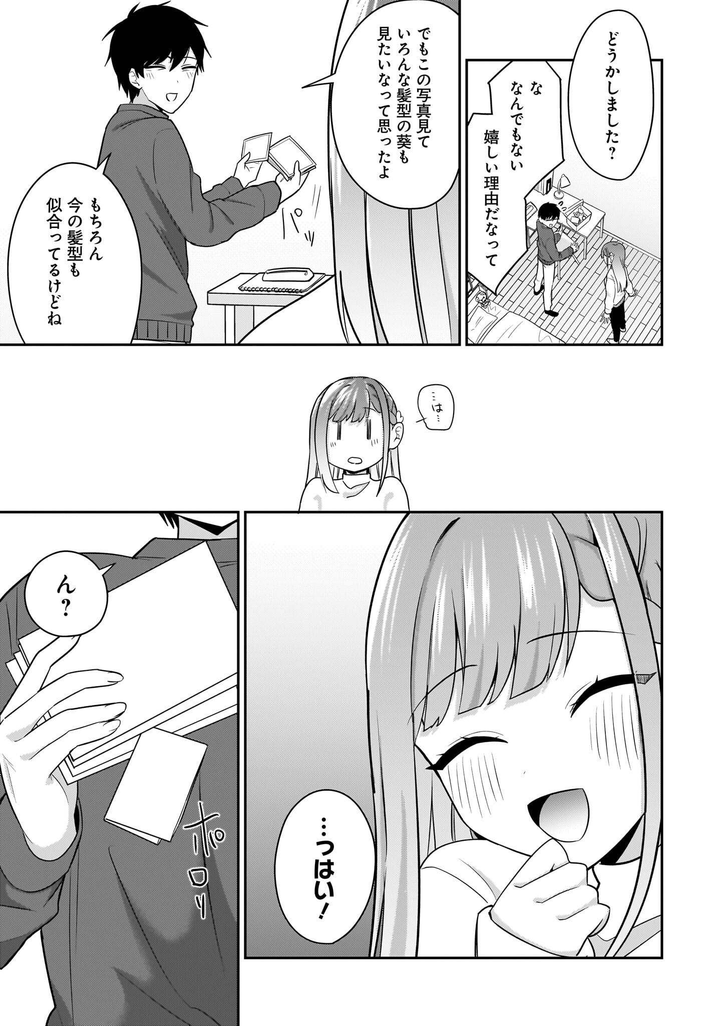 Kutabire Salarymen no Ore, 7-nenburi ni Saikai shita Bishoujo JK to Dosei wo Hajimaru Chapter 13.5 7ページ
