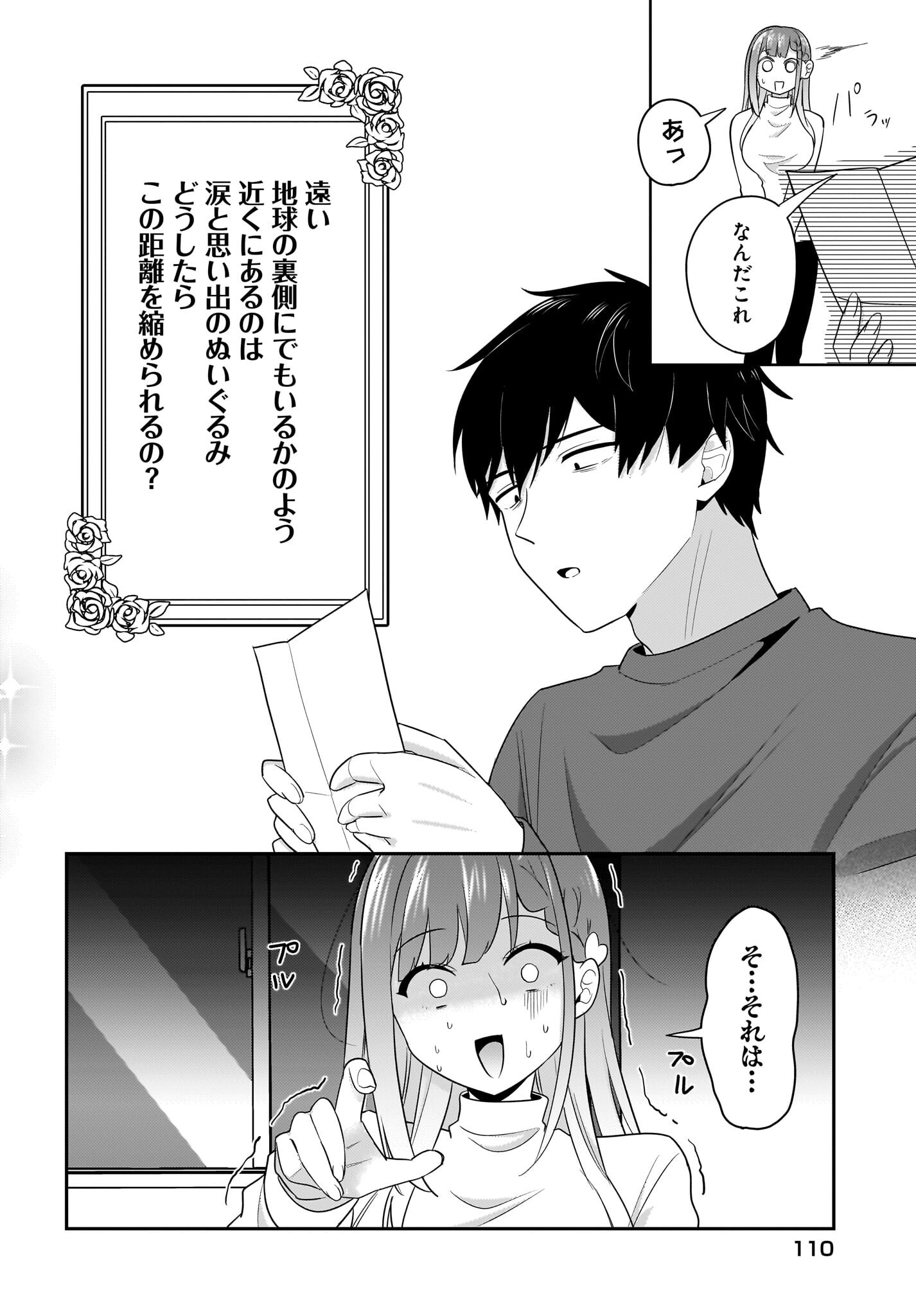 Kutabire Salarymen no Ore, 7-nenburi ni Saikai shita Bishoujo JK to Dosei wo Hajimaru Chapter 13.5 8ページ