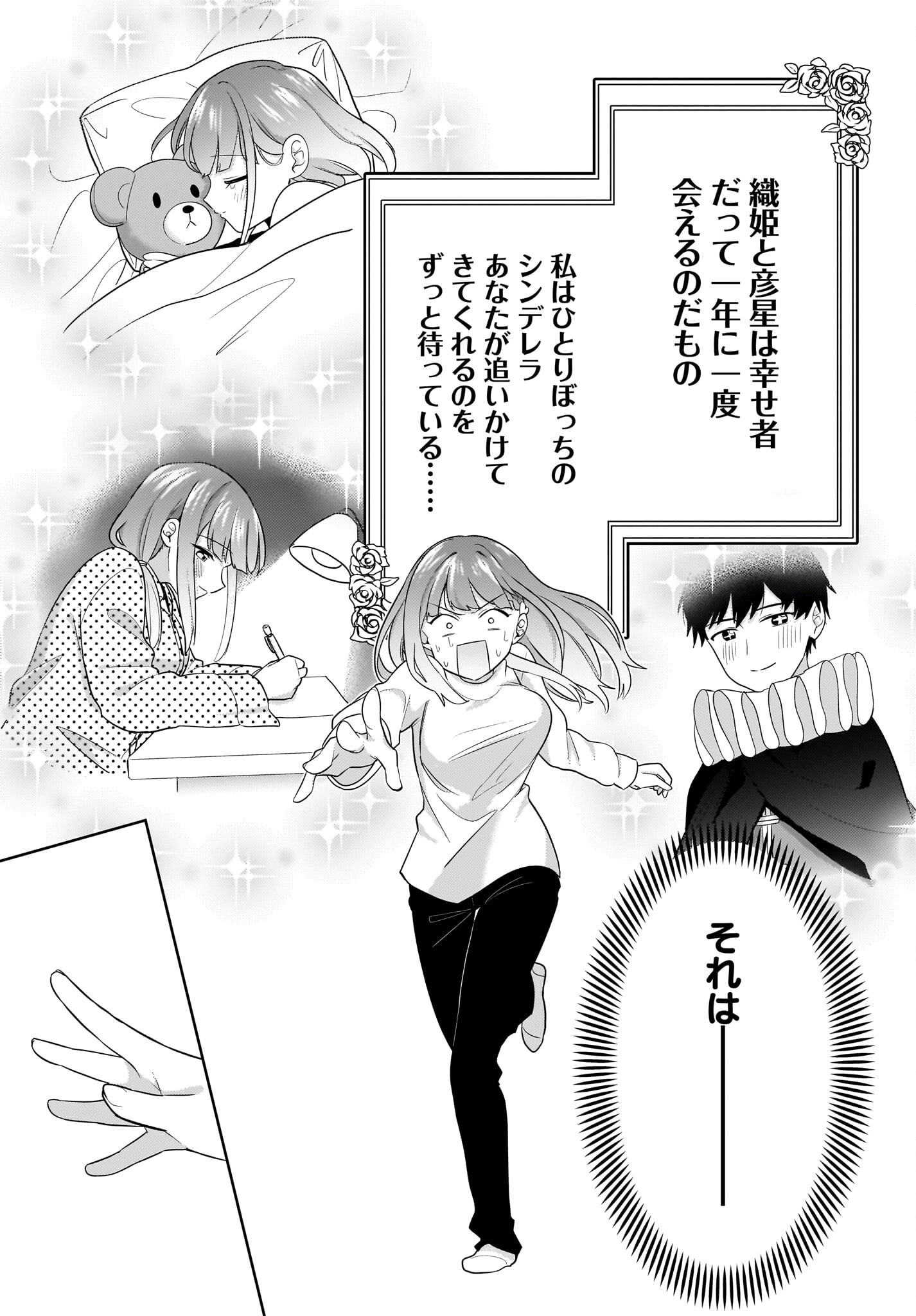 Kutabire Salarymen no Ore, 7-nenburi ni Saikai shita Bishoujo JK to Dosei wo Hajimaru Chapter 13.5 9ページ