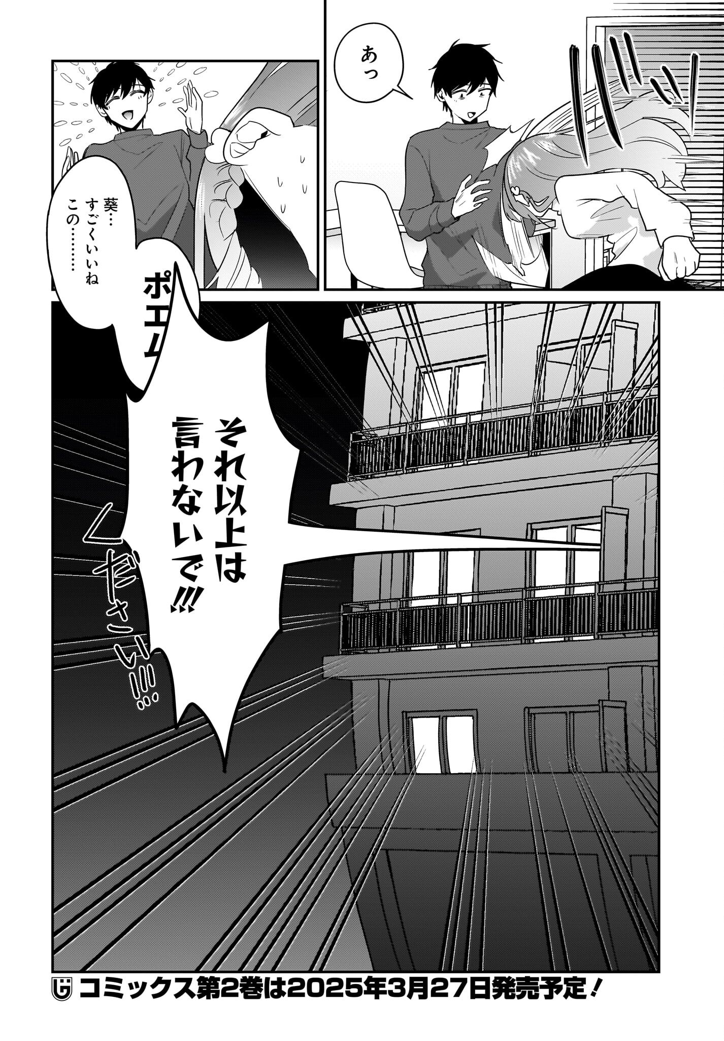 Kutabire Salarymen no Ore, 7-nenburi ni Saikai shita Bishoujo JK to Dosei wo Hajimaru Chapter 13.5 10ページ