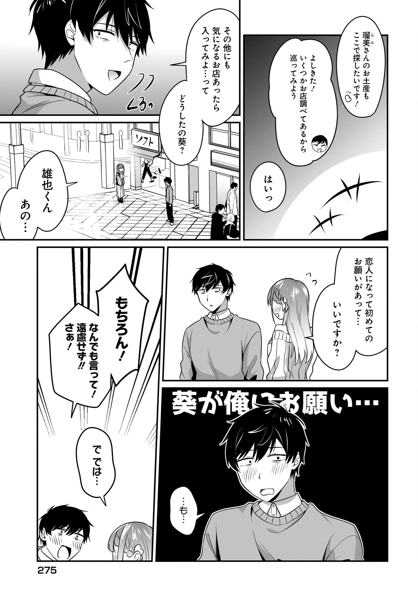 Kutabire Salarymen no Ore, 7-nenburi ni Saikai shita Bishoujo JK to Dosei wo Hajimaru Chapter 14 11ページ
