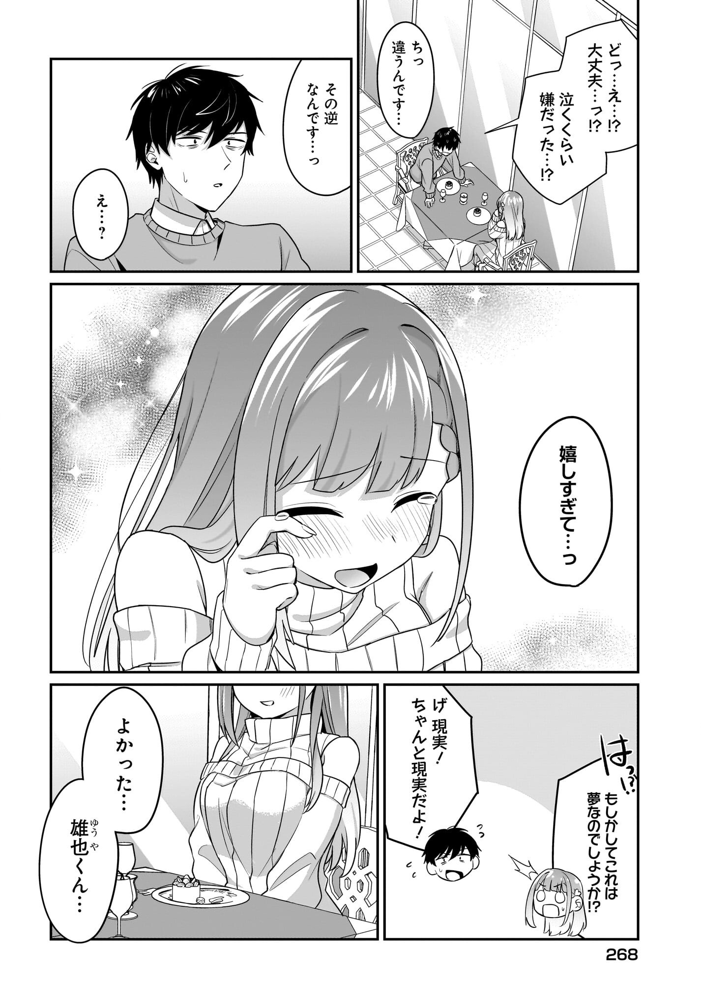 Kutabire Salarymen no Ore, 7-nenburi ni Saikai shita Bishoujo JK to Dosei wo Hajimaru Chapter 14 4ページ