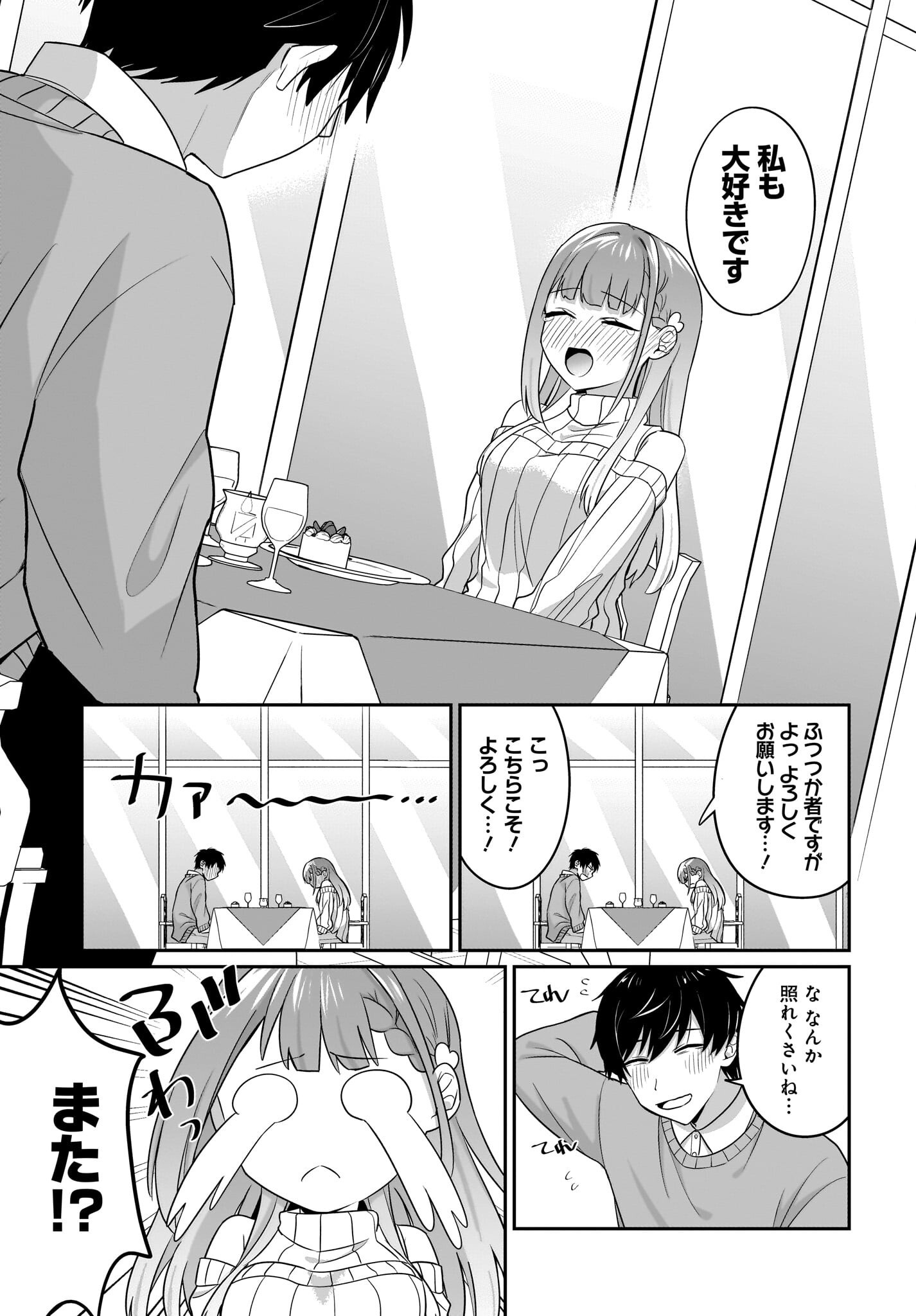 Kutabire Salarymen no Ore, 7-nenburi ni Saikai shita Bishoujo JK to Dosei wo Hajimaru Chapter 14 5ページ