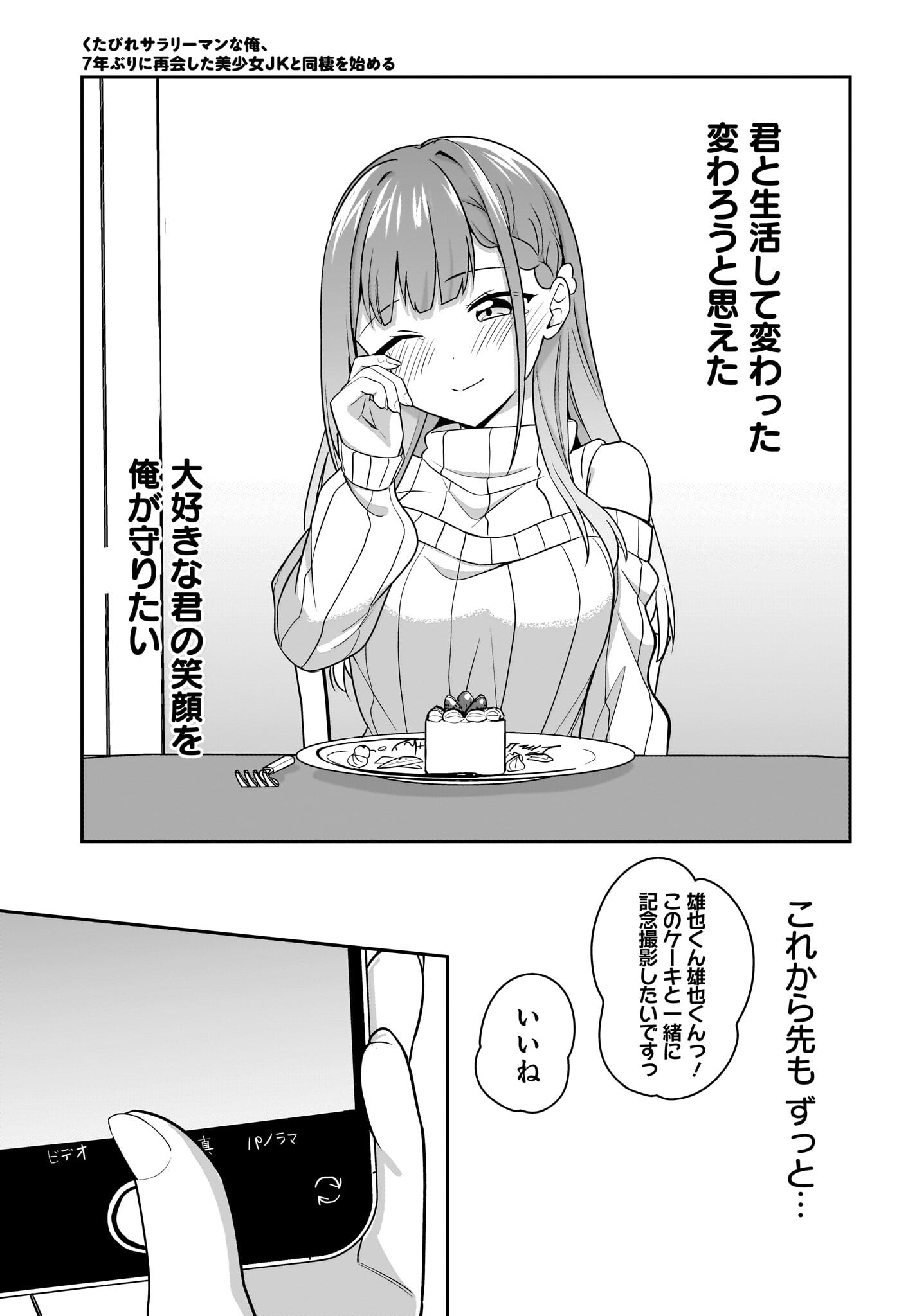 Kutabire Salarymen no Ore, 7-nenburi ni Saikai shita Bishoujo JK to Dosei wo Hajimaru Chapter 14 7ページ