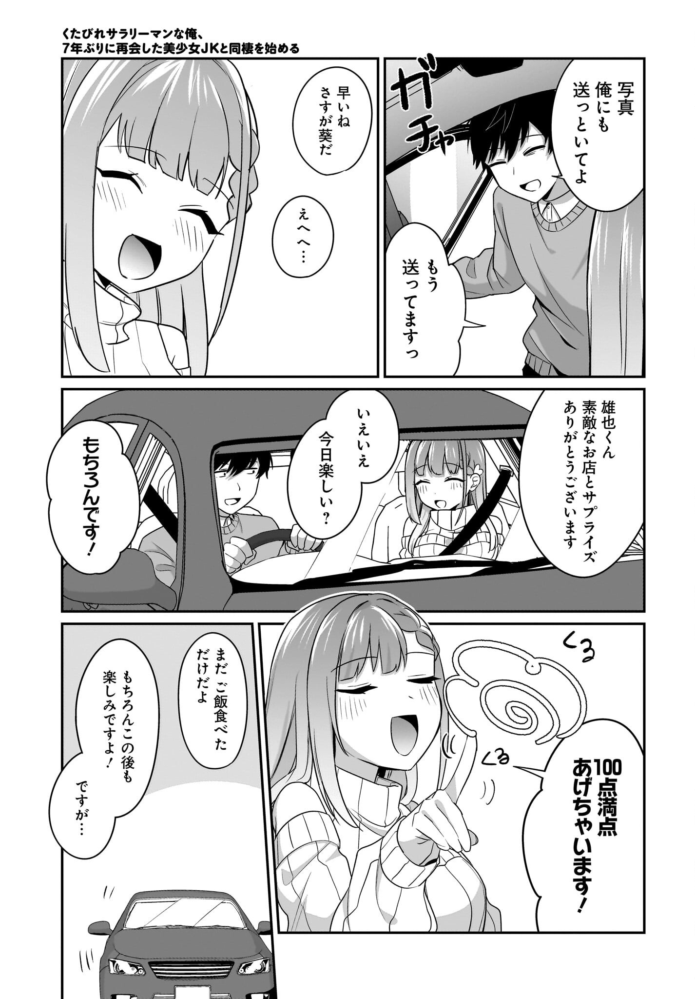 Kutabire Salarymen no Ore, 7-nenburi ni Saikai shita Bishoujo JK to Dosei wo Hajimaru Chapter 14 9ページ