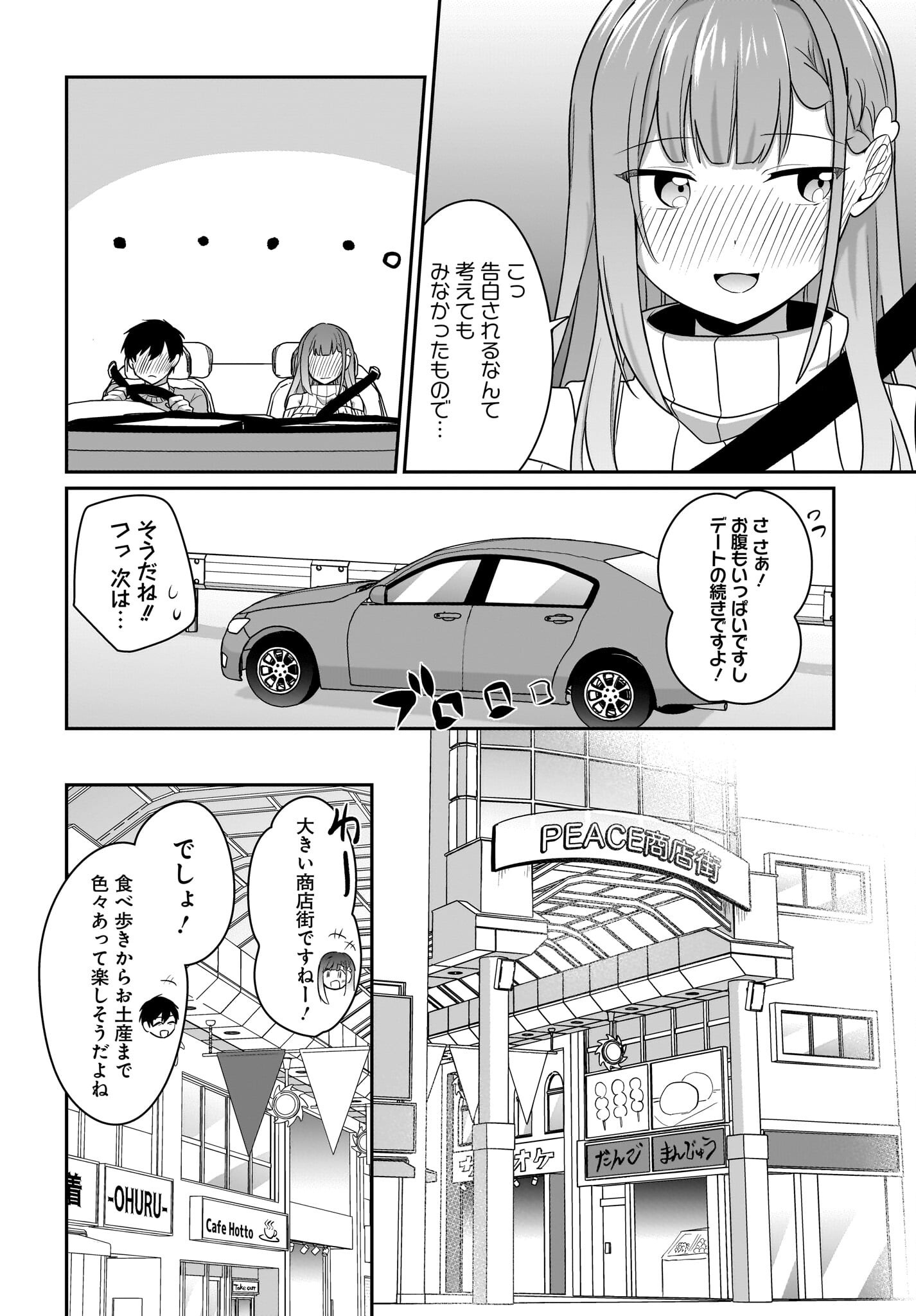 Kutabire Salarymen no Ore, 7-nenburi ni Saikai shita Bishoujo JK to Dosei wo Hajimaru Chapter 14 10ページ