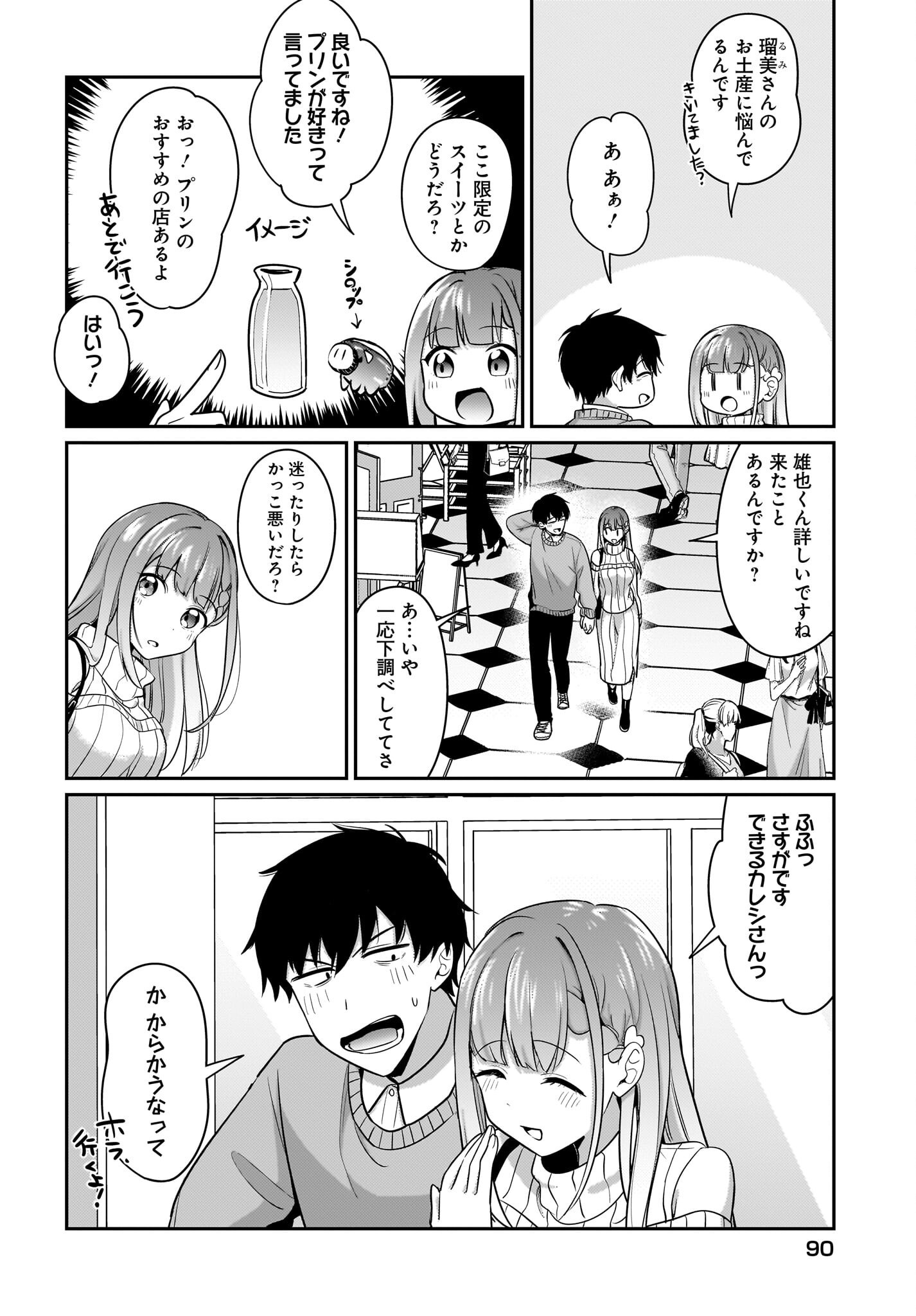 Kutabire Salarymen no Ore, 7-nenburi ni Saikai shita Bishoujo JK to Dosei wo Hajimaru Chapter 15 2ページ