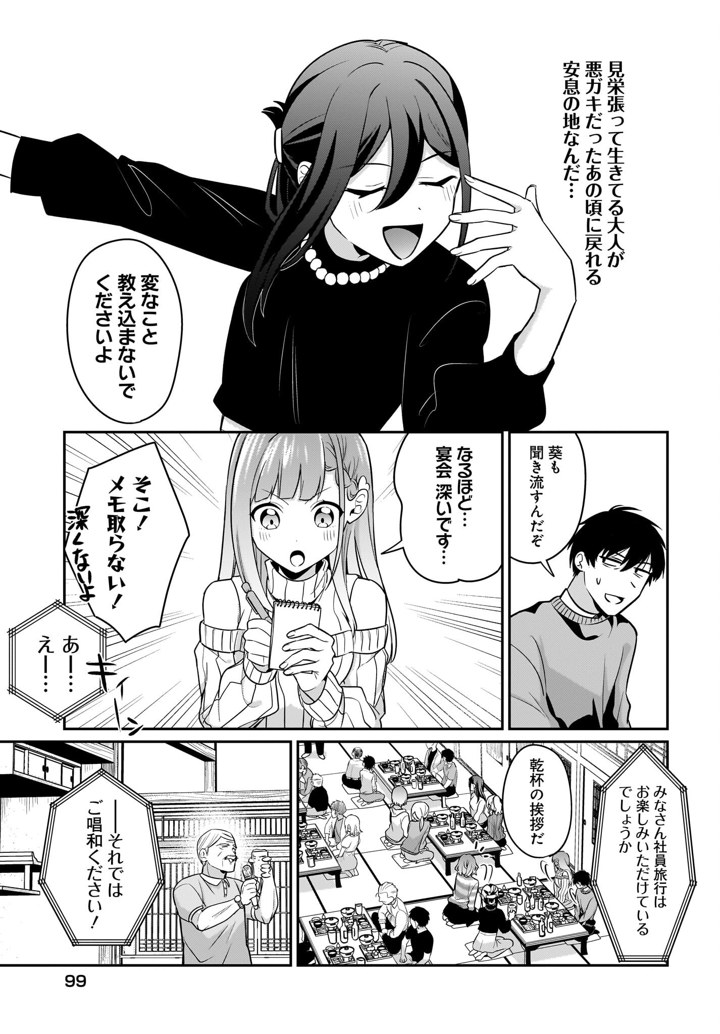 Kutabire Salarymen no Ore, 7-nenburi ni Saikai shita Bishoujo JK to Dosei wo Hajimaru Chapter 15 11ページ