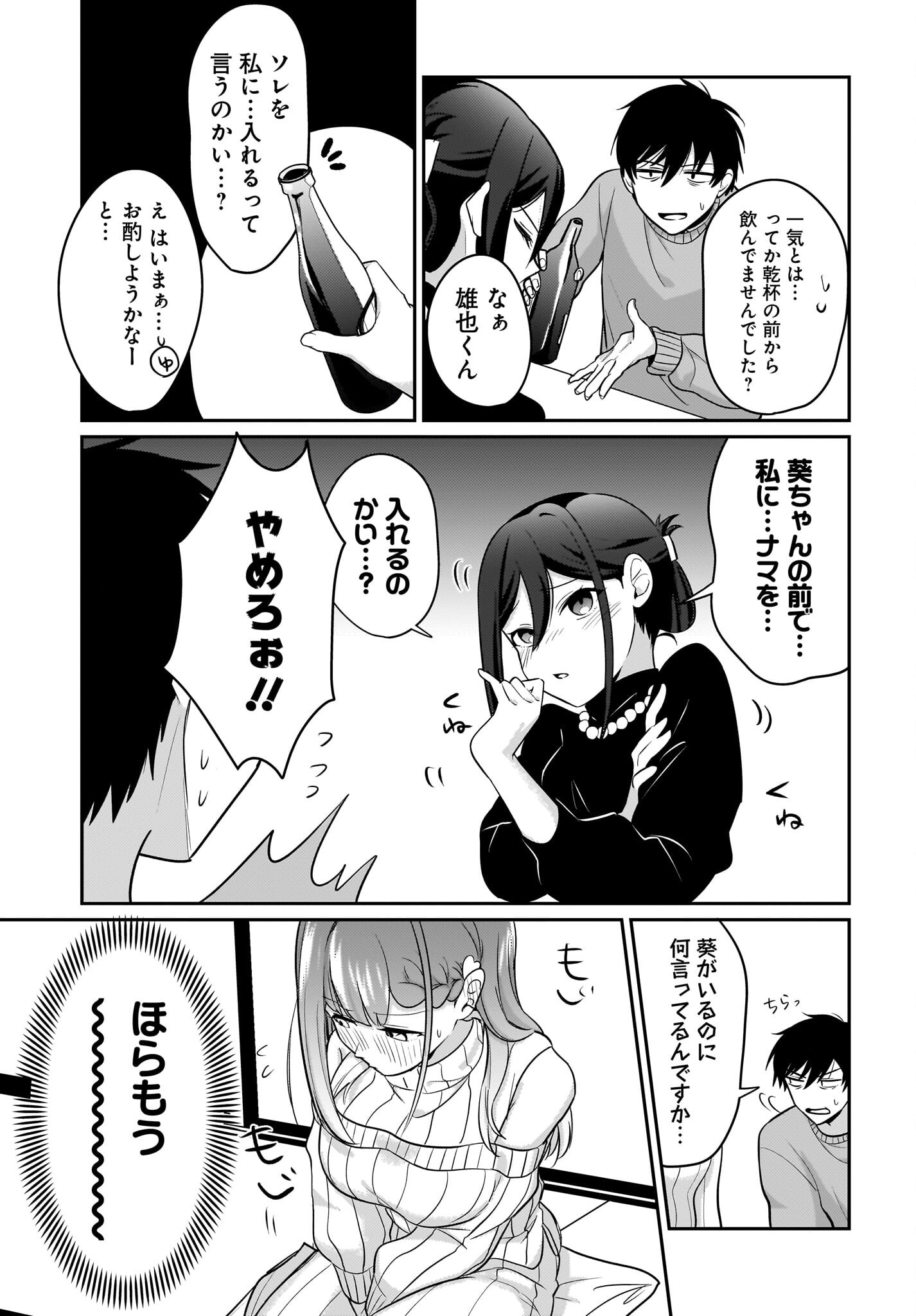 Kutabire Salarymen no Ore, 7-nenburi ni Saikai shita Bishoujo JK to Dosei wo Hajimaru Chapter 15 13ページ