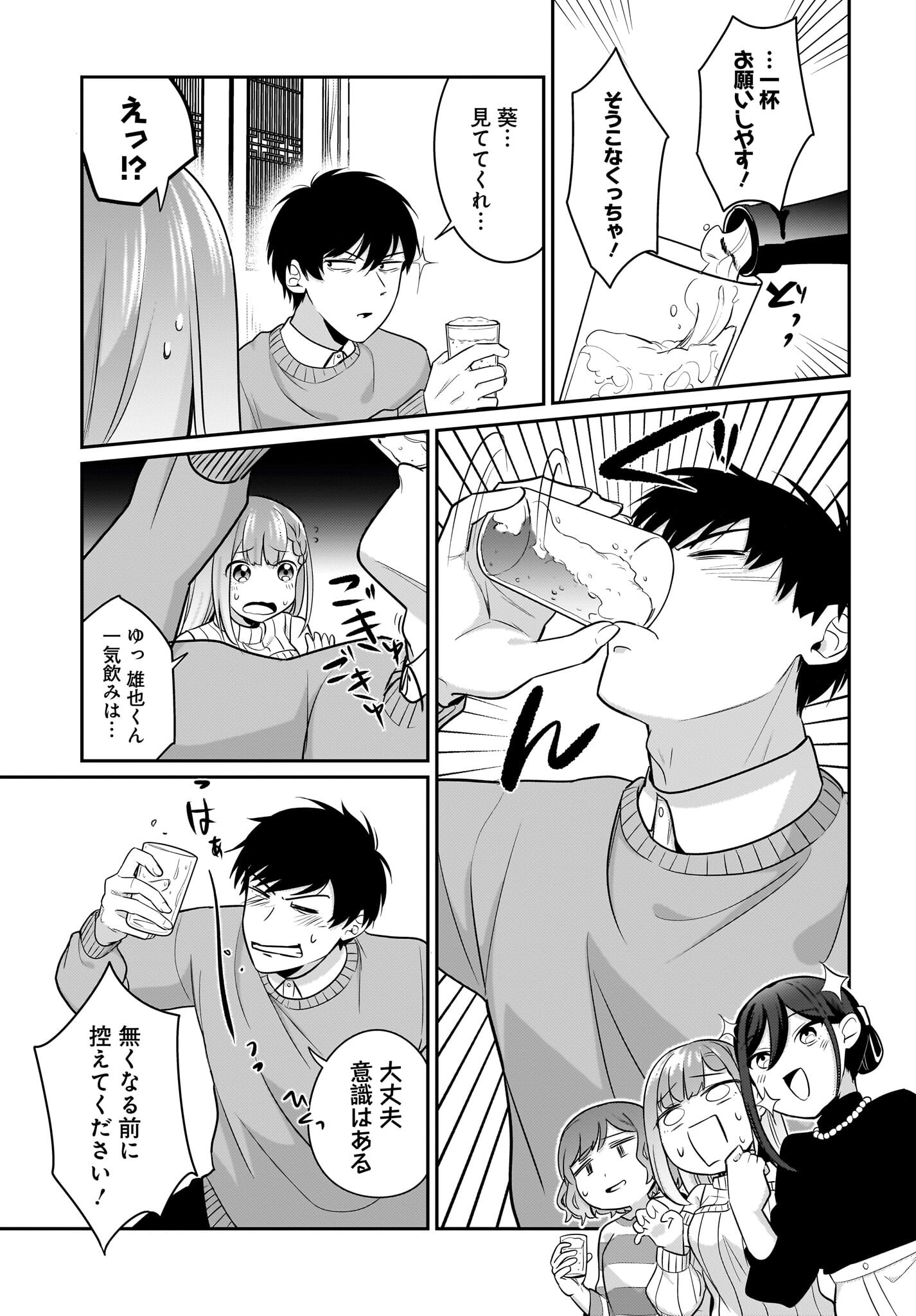 Kutabire Salarymen no Ore, 7-nenburi ni Saikai shita Bishoujo JK to Dosei wo Hajimaru Chapter 15 15ページ
