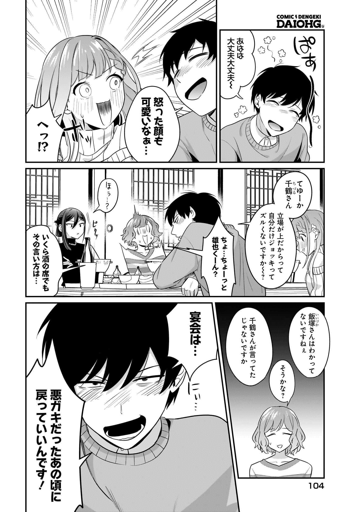 Kutabire Salarymen no Ore, 7-nenburi ni Saikai shita Bishoujo JK to Dosei wo Hajimaru Chapter 15 16ページ