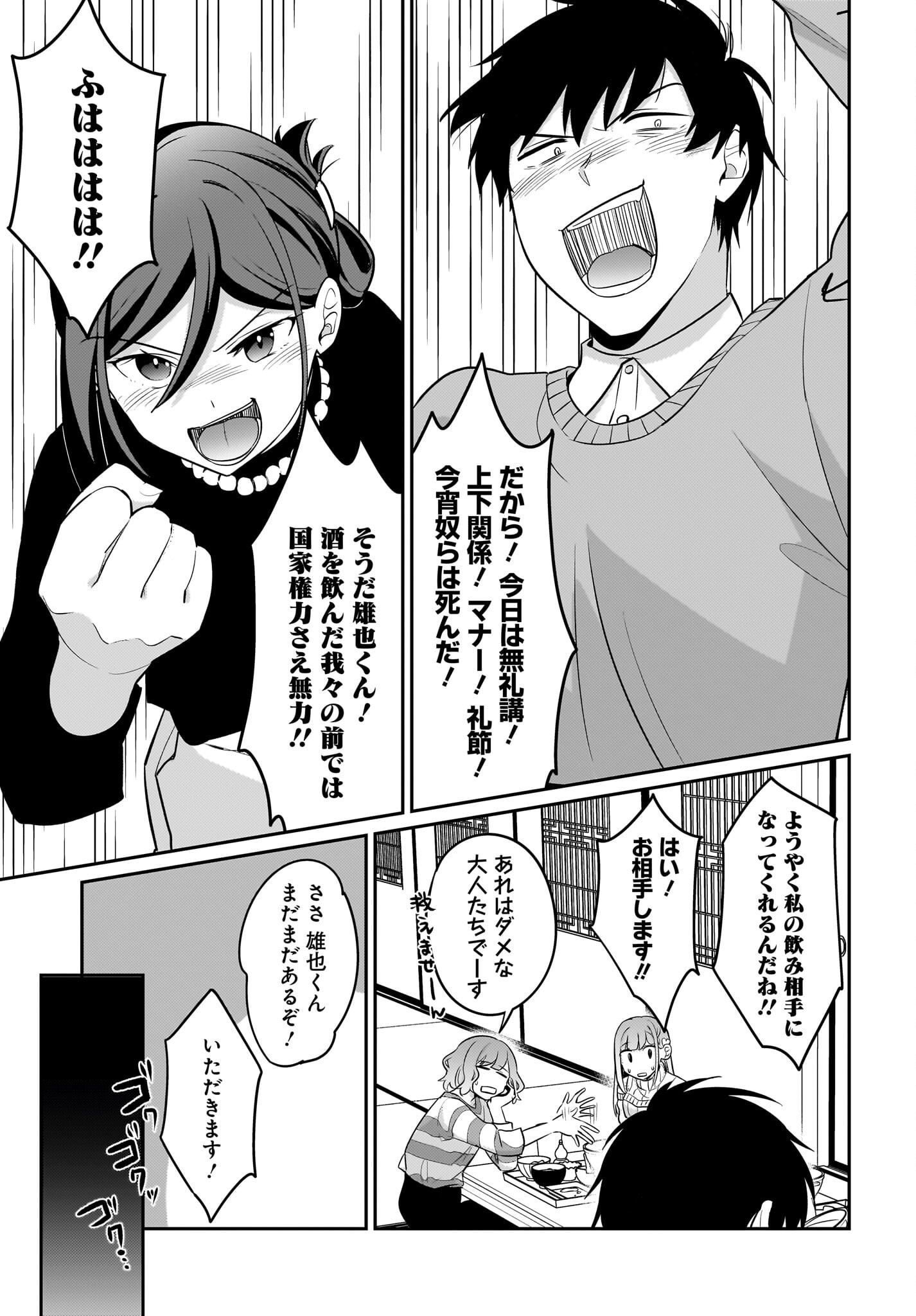 Kutabire Salarymen no Ore, 7-nenburi ni Saikai shita Bishoujo JK to Dosei wo Hajimaru Chapter 15 17ページ