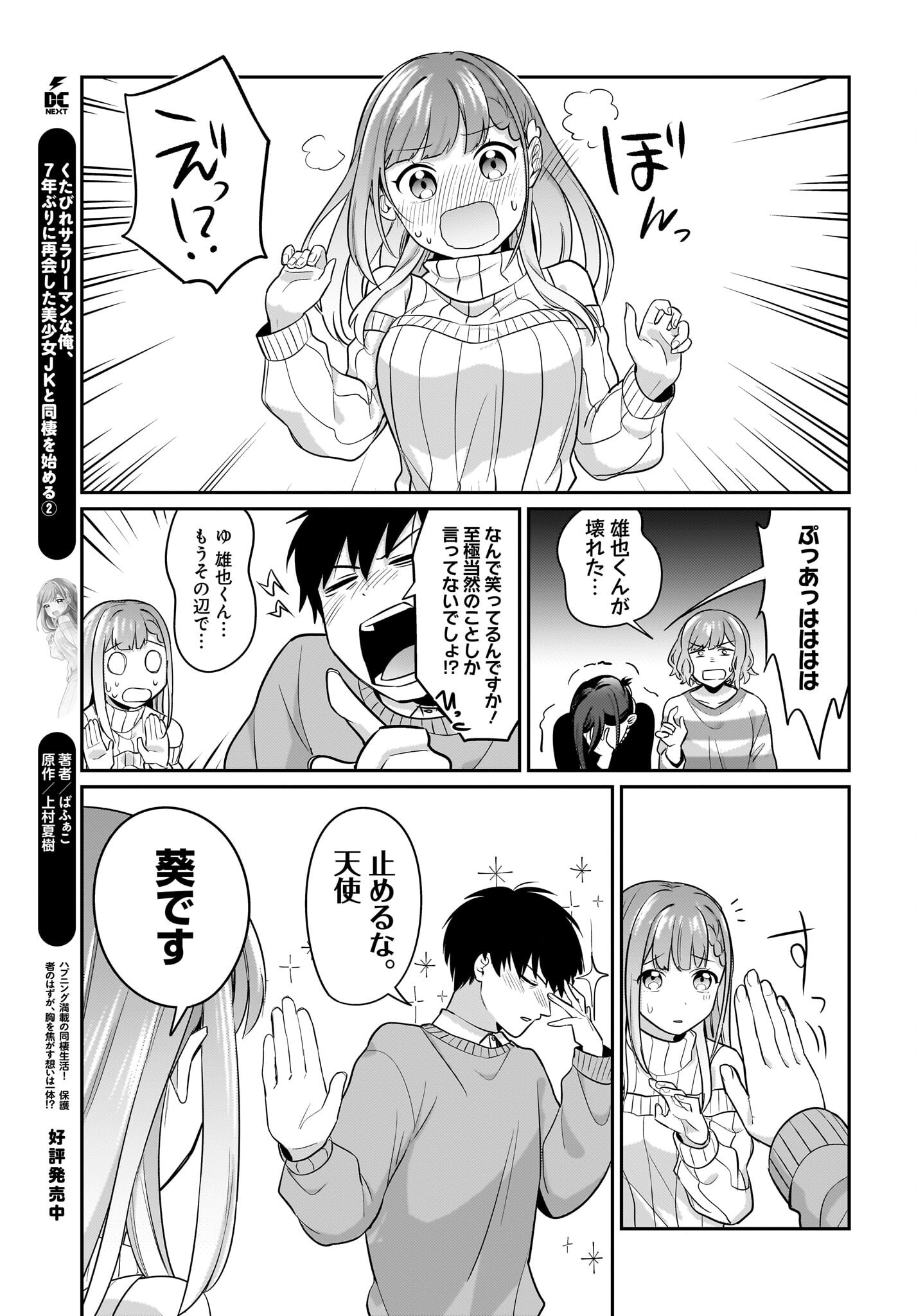 Kutabire Salarymen no Ore, 7-nenburi ni Saikai shita Bishoujo JK to Dosei wo Hajimaru Chapter 15 19ページ