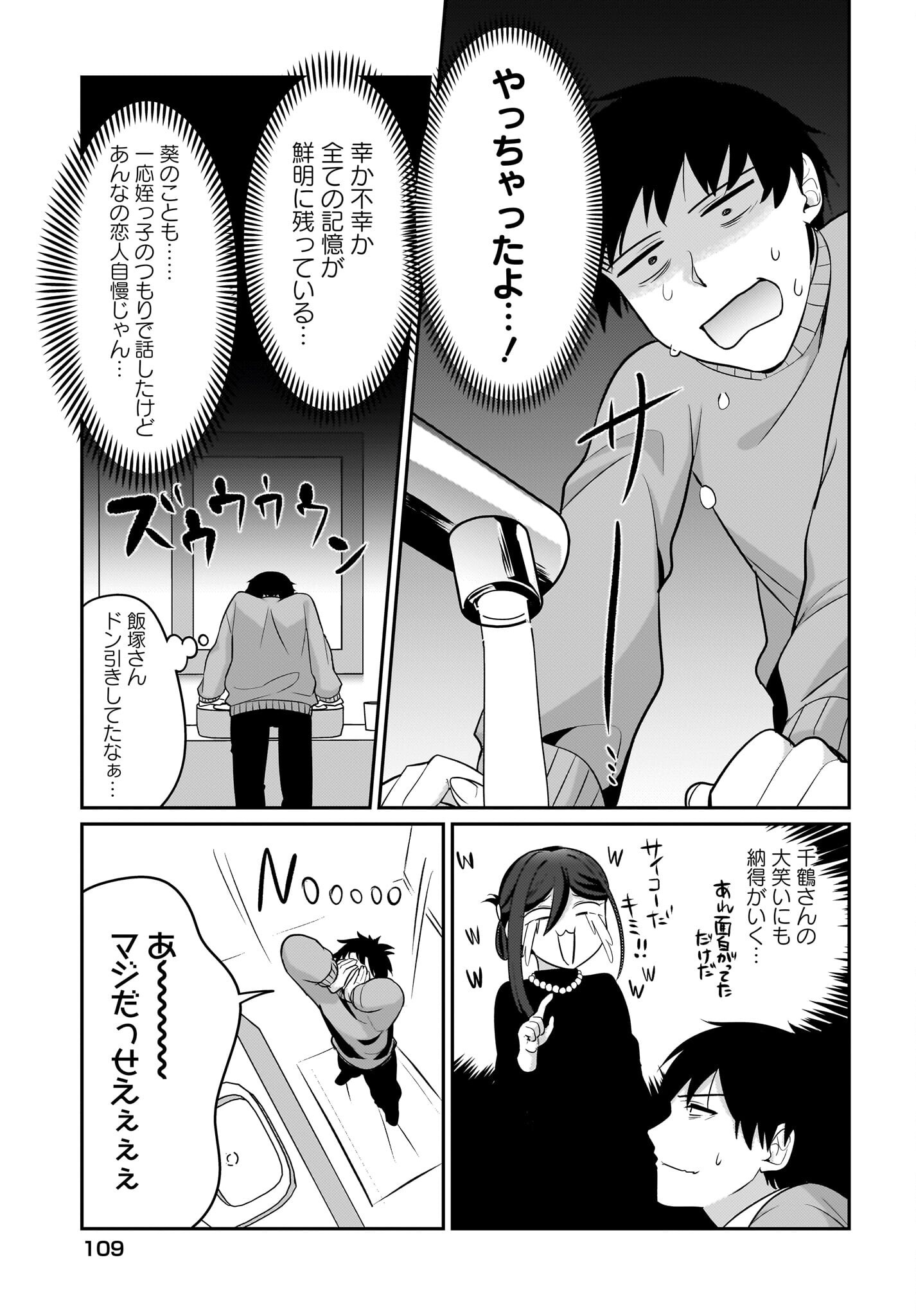 Kutabire Salarymen no Ore, 7-nenburi ni Saikai shita Bishoujo JK to Dosei wo Hajimaru Chapter 15 21ページ