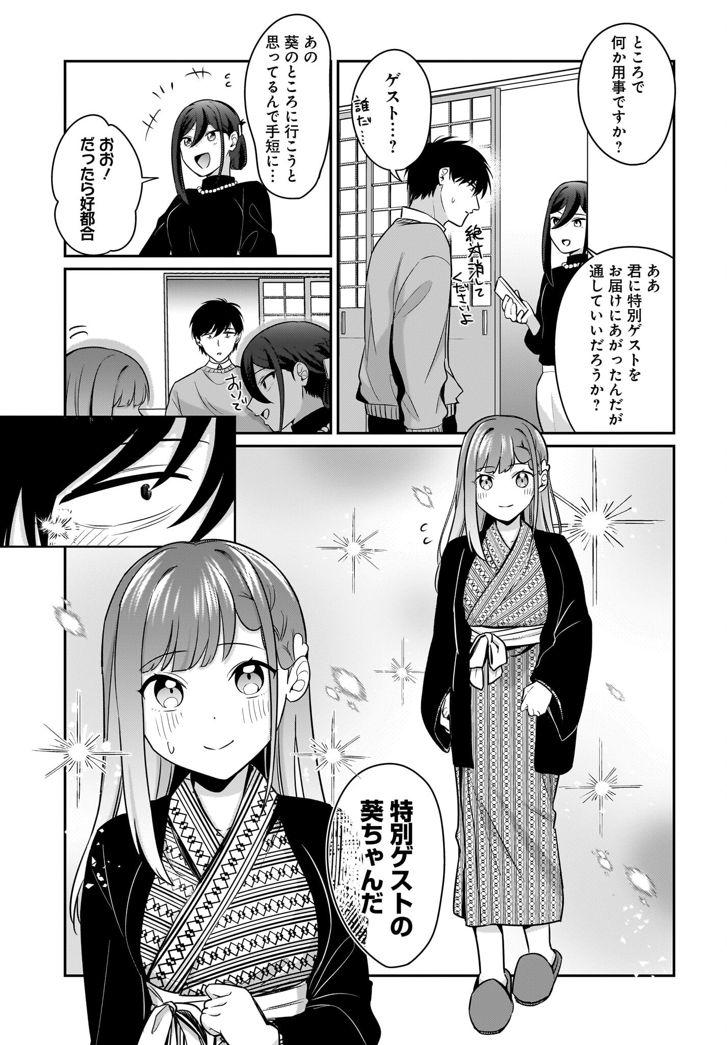 Kutabire Salarymen no Ore, 7-nenburi ni Saikai shita Bishoujo JK to Dosei wo Hajimaru Chapter 15 23ページ