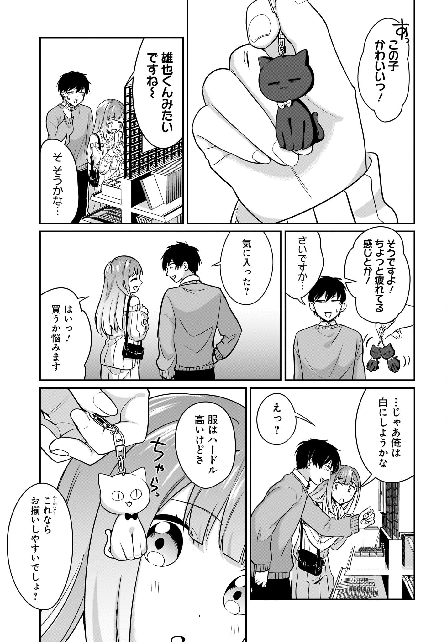 Kutabire Salarymen no Ore, 7-nenburi ni Saikai shita Bishoujo JK to Dosei wo Hajimaru Chapter 15 5ページ