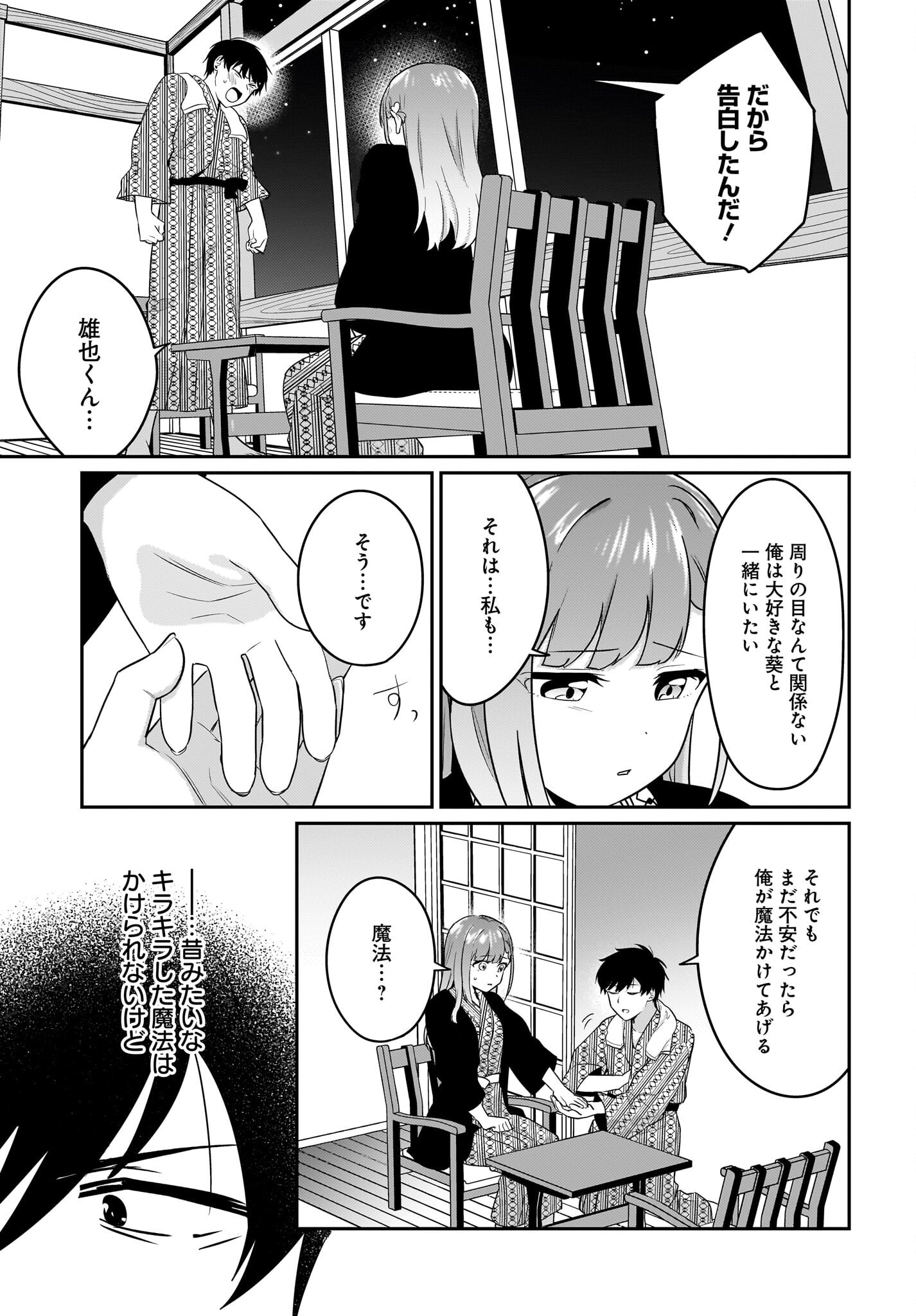 Kutabire Salarymen no Ore, 7-nenburi ni Saikai shita Bishoujo JK to Dosei wo Hajimaru Chapter 16 11ページ