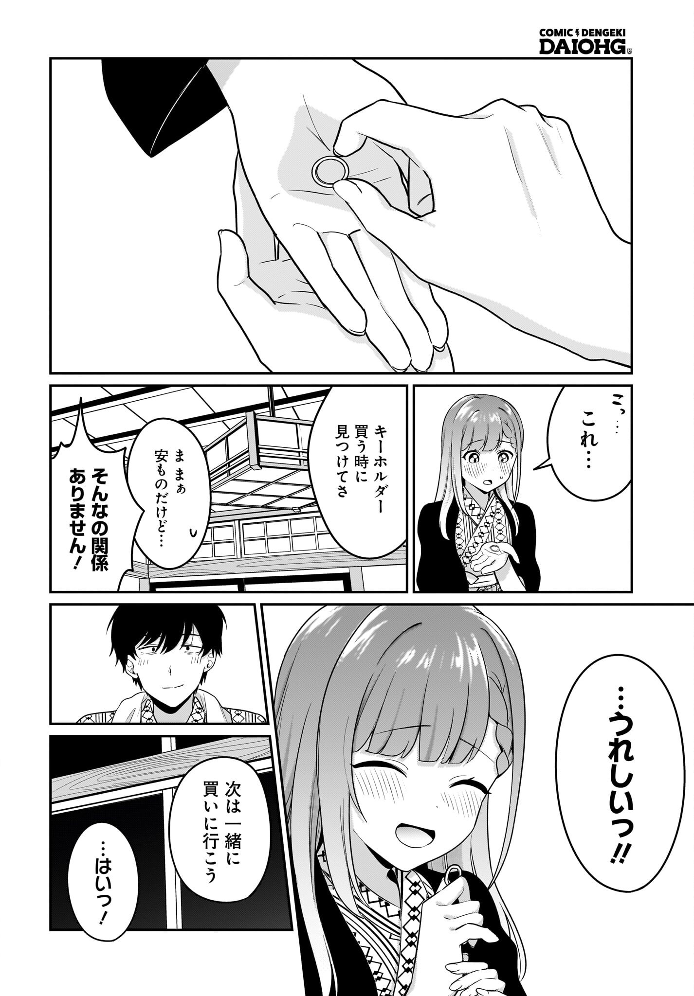 Kutabire Salarymen no Ore, 7-nenburi ni Saikai shita Bishoujo JK to Dosei wo Hajimaru Chapter 16 12ページ