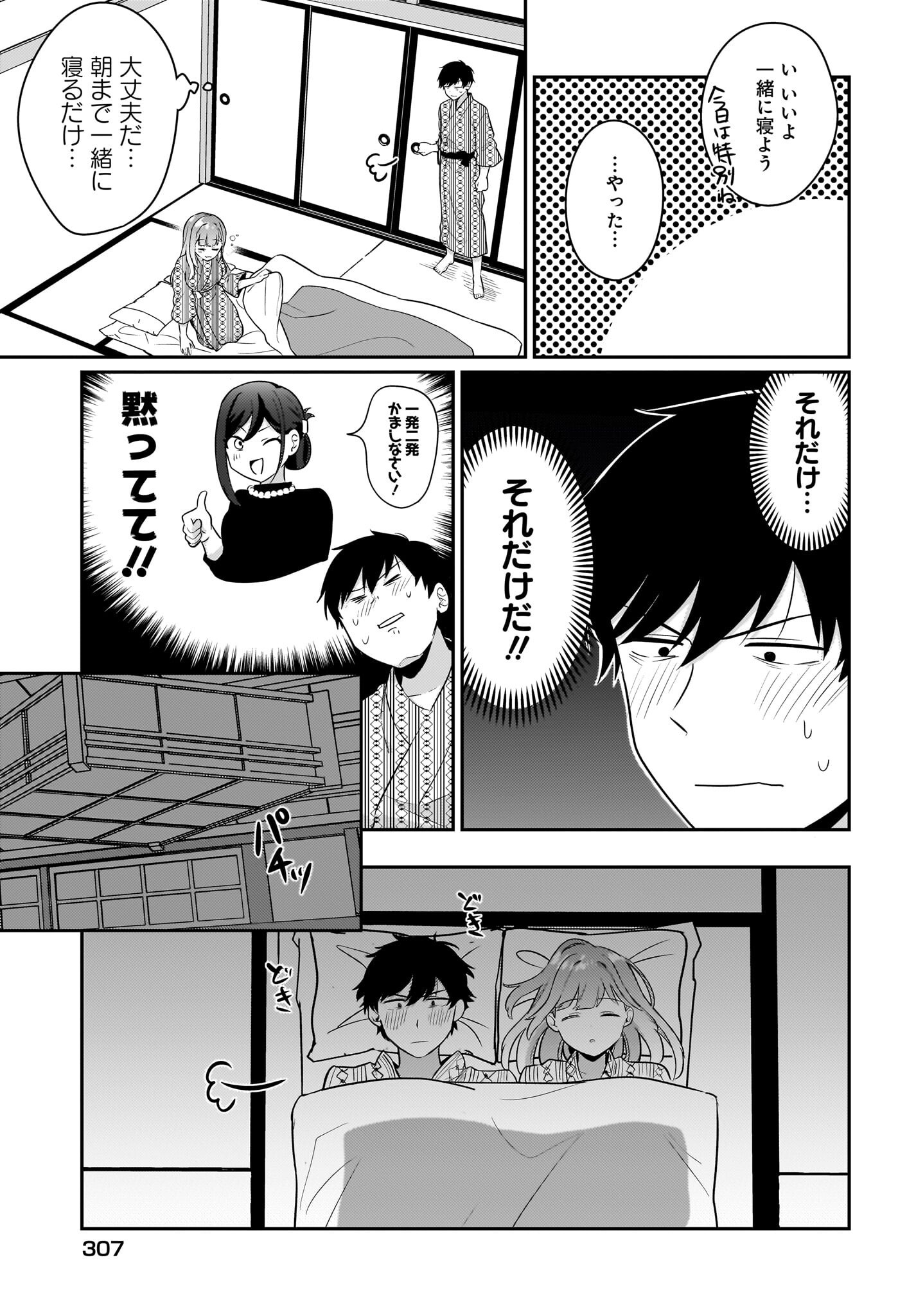 Kutabire Salarymen no Ore, 7-nenburi ni Saikai shita Bishoujo JK to Dosei wo Hajimaru Chapter 16 15ページ
