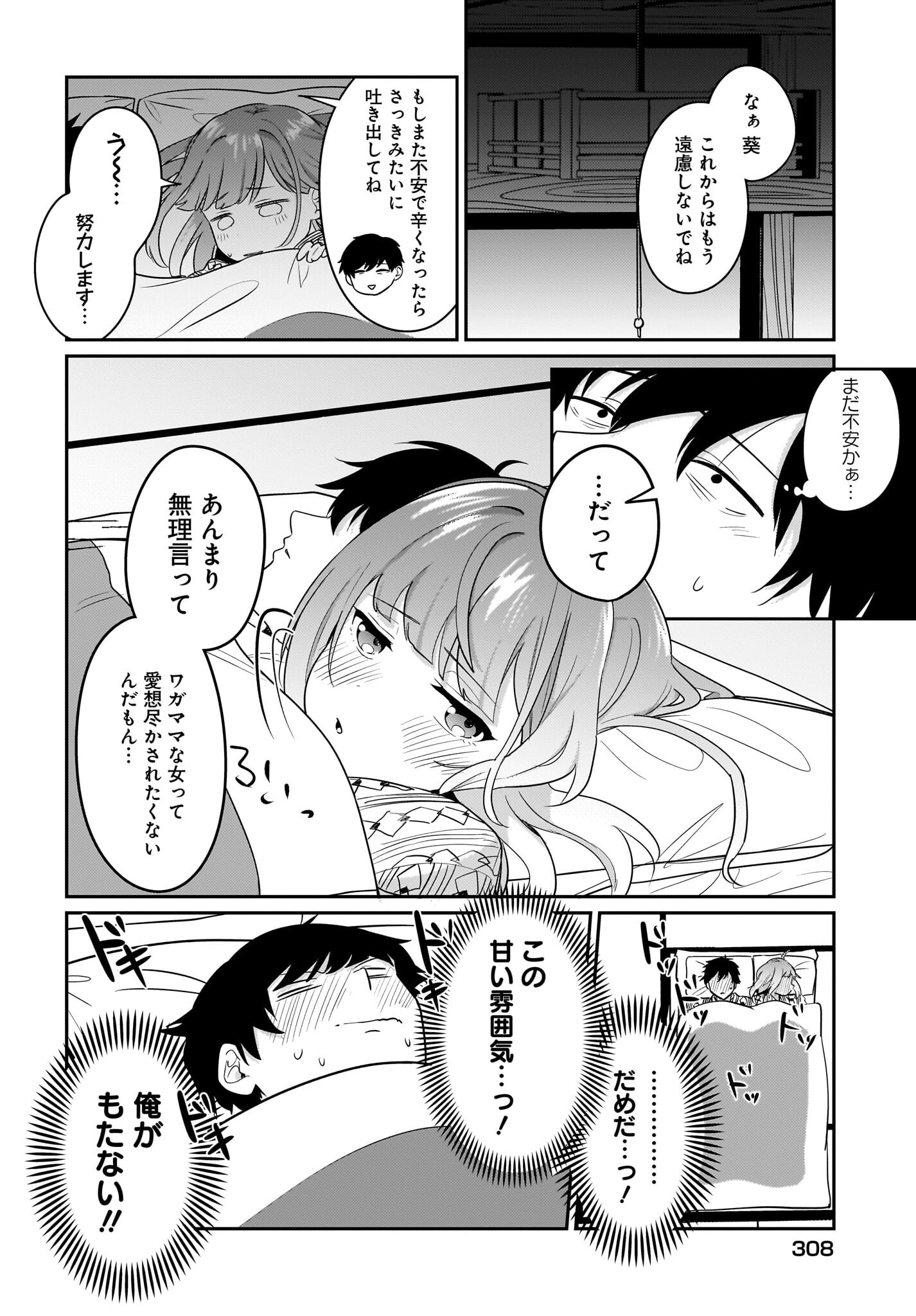 Kutabire Salarymen no Ore, 7-nenburi ni Saikai shita Bishoujo JK to Dosei wo Hajimaru Chapter 16 16ページ