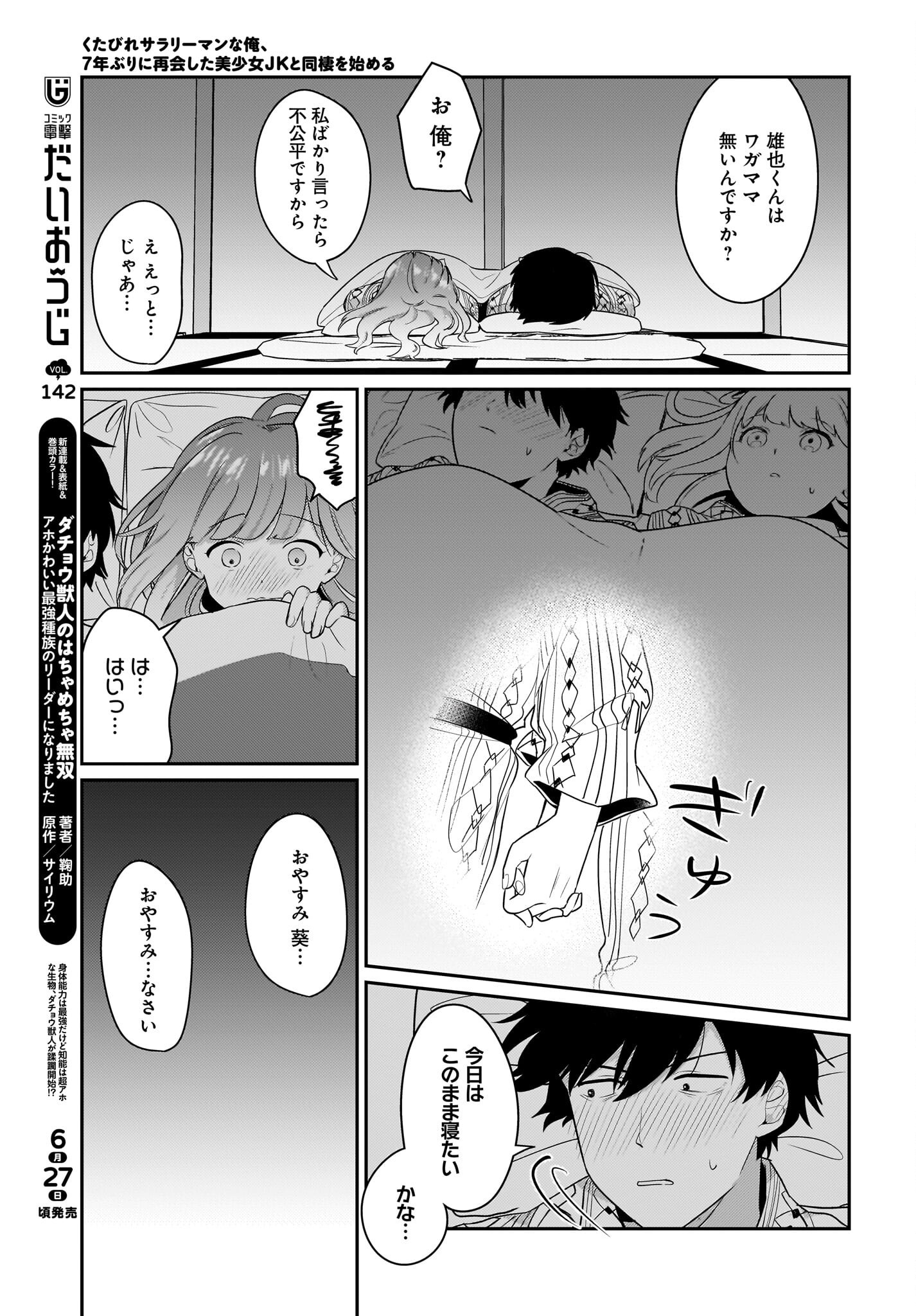 Kutabire Salarymen no Ore, 7-nenburi ni Saikai shita Bishoujo JK to Dosei wo Hajimaru Chapter 16 17ページ