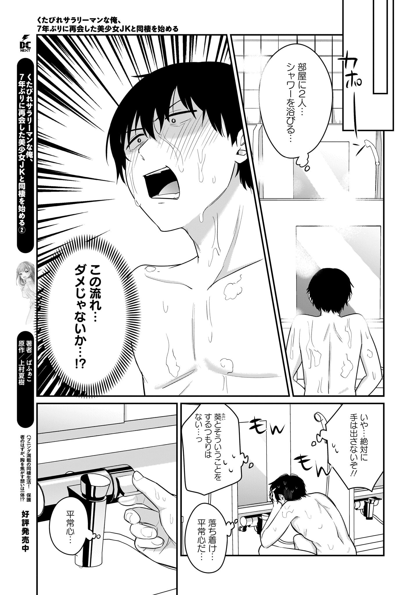 Kutabire Salarymen no Ore, 7-nenburi ni Saikai shita Bishoujo JK to Dosei wo Hajimaru Chapter 16 3ページ