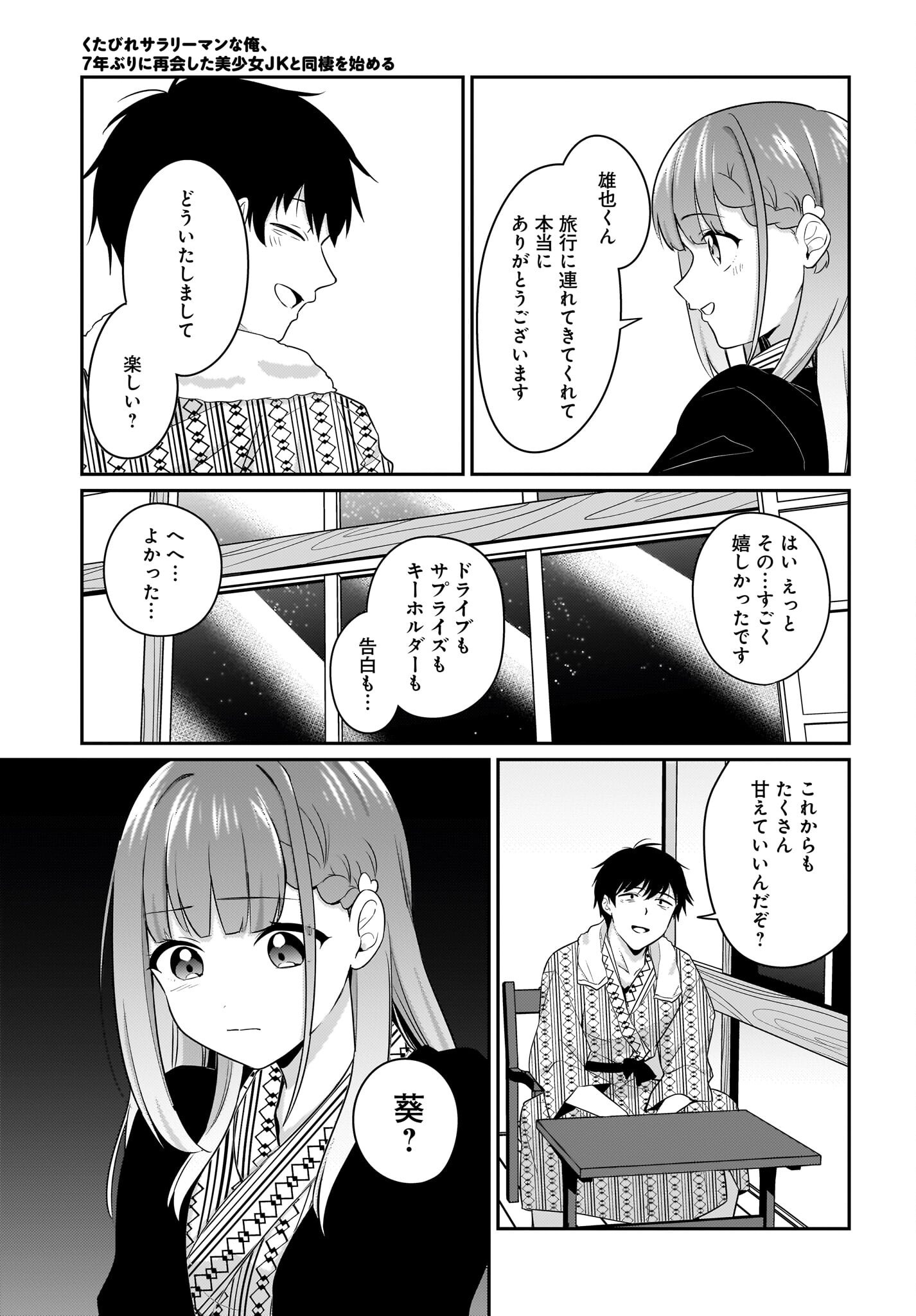 Kutabire Salarymen no Ore, 7-nenburi ni Saikai shita Bishoujo JK to Dosei wo Hajimaru Chapter 16 5ページ