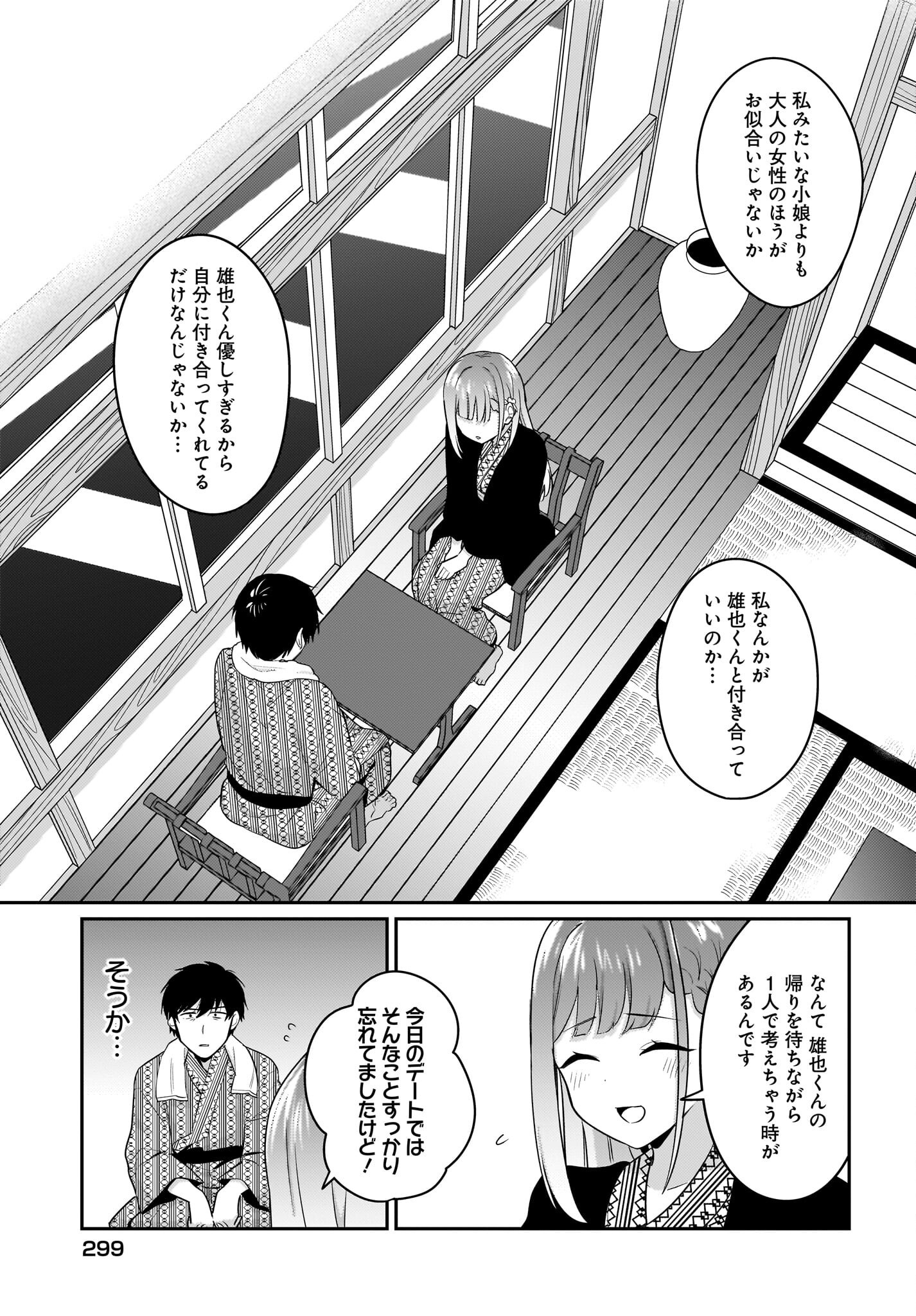 Kutabire Salarymen no Ore, 7-nenburi ni Saikai shita Bishoujo JK to Dosei wo Hajimaru Chapter 16 7ページ