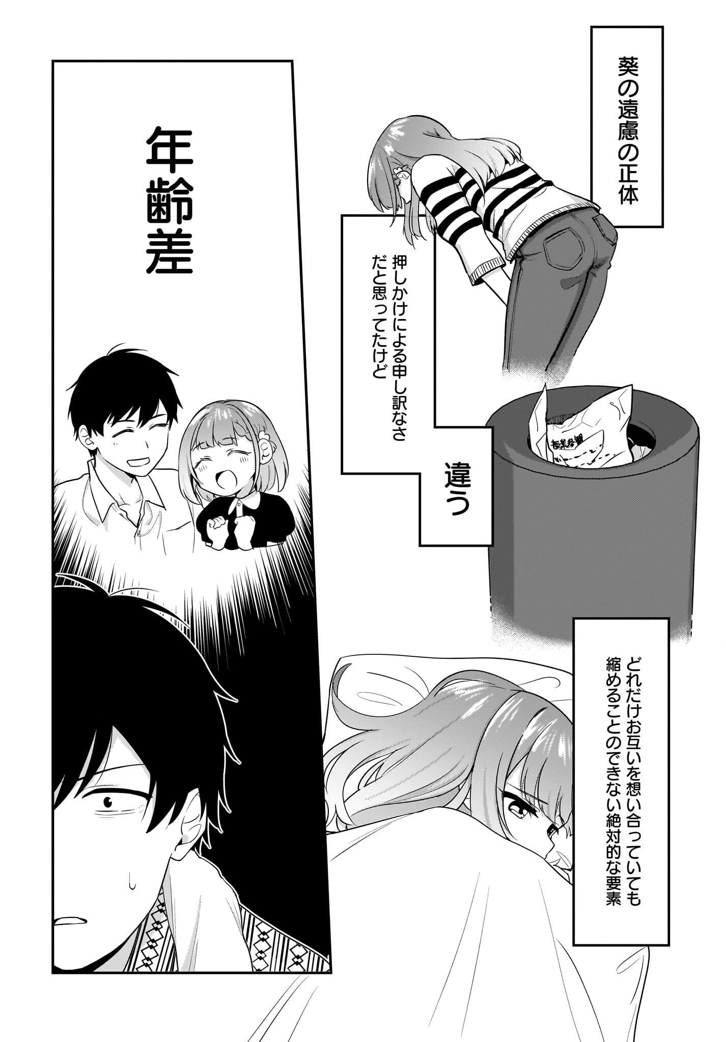 Kutabire Salarymen no Ore, 7-nenburi ni Saikai shita Bishoujo JK to Dosei wo Hajimaru Chapter 16 8ページ
