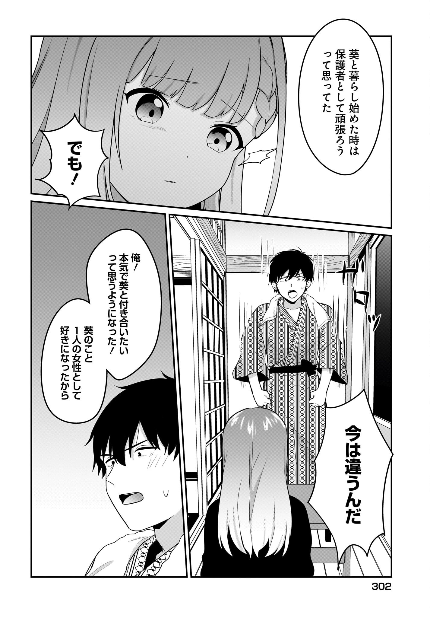 Kutabire Salarymen no Ore, 7-nenburi ni Saikai shita Bishoujo JK to Dosei wo Hajimaru Chapter 16 10ページ
