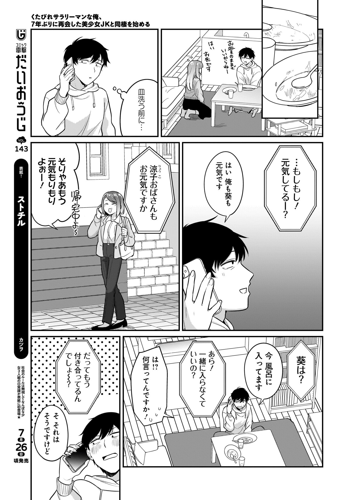 Kutabire Salarymen no Ore, 7-nenburi ni Saikai shita Bishoujo JK to Dosei wo Hajimaru Chapter 17 11ページ