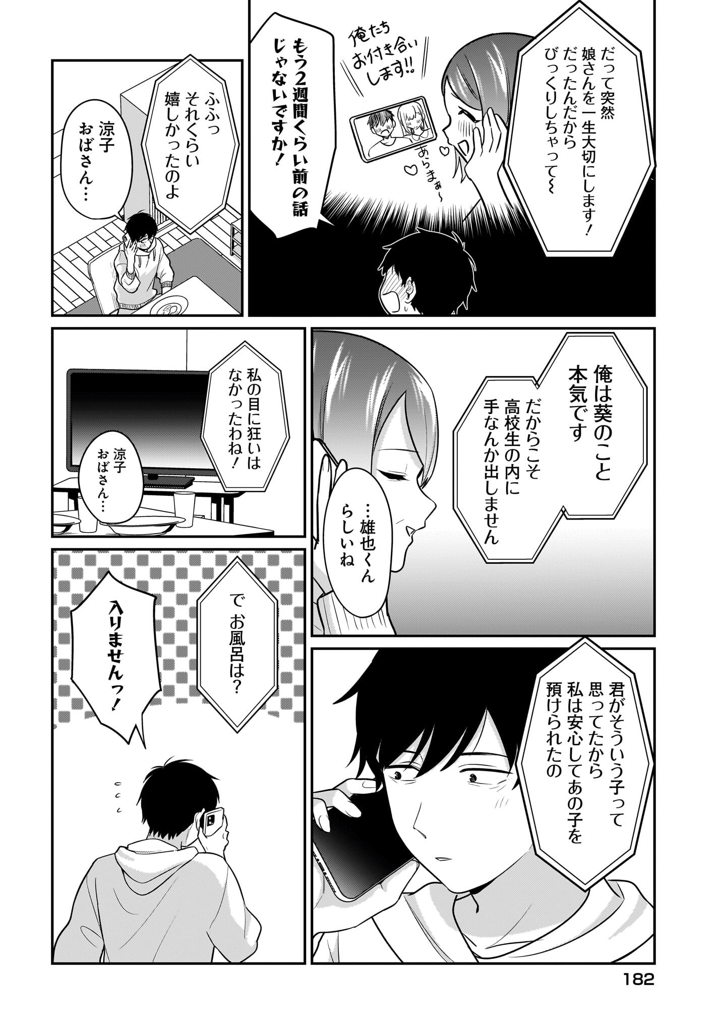 Kutabire Salarymen no Ore, 7-nenburi ni Saikai shita Bishoujo JK to Dosei wo Hajimaru Chapter 17 12ページ