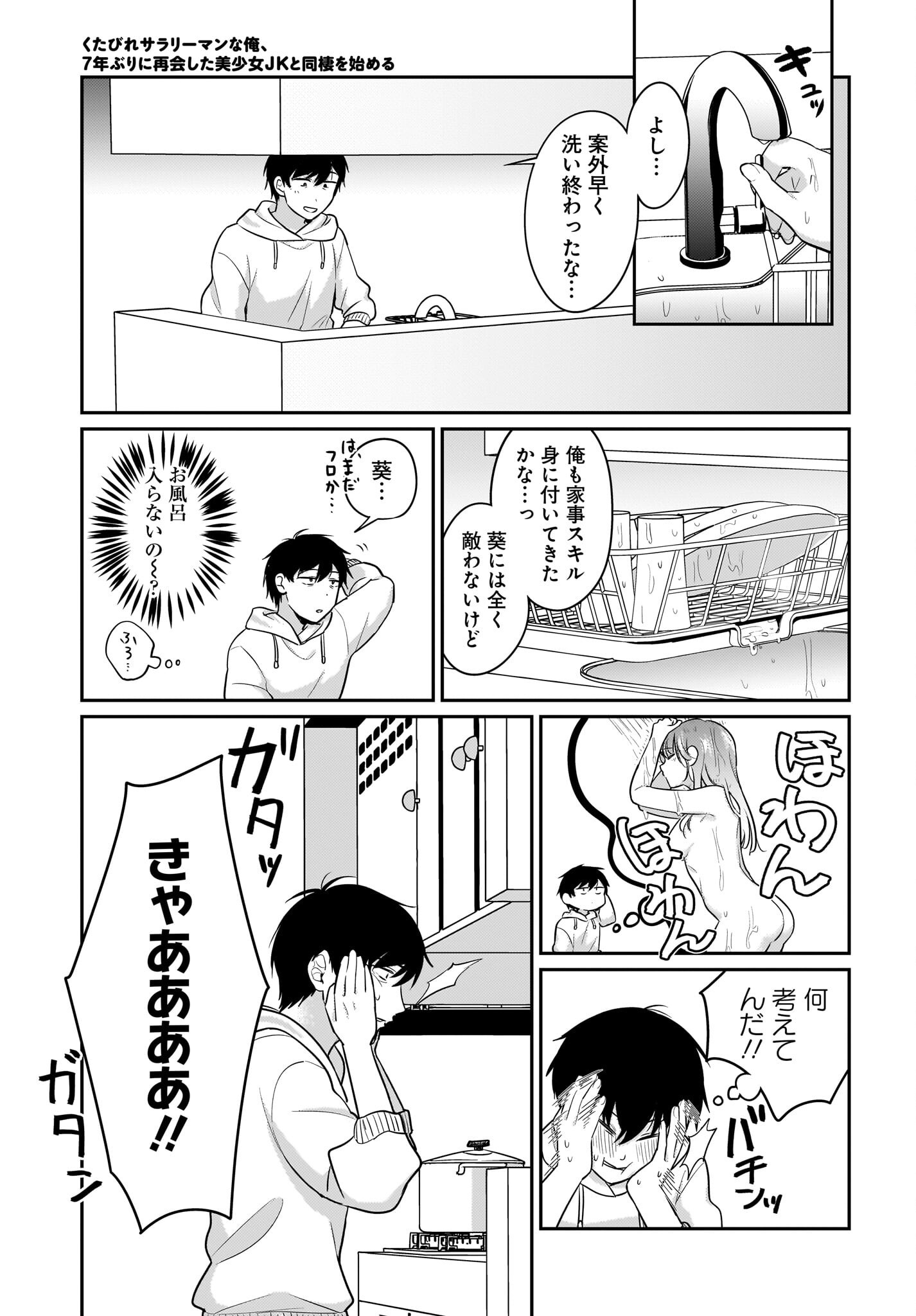 Kutabire Salarymen no Ore, 7-nenburi ni Saikai shita Bishoujo JK to Dosei wo Hajimaru Chapter 17 13ページ