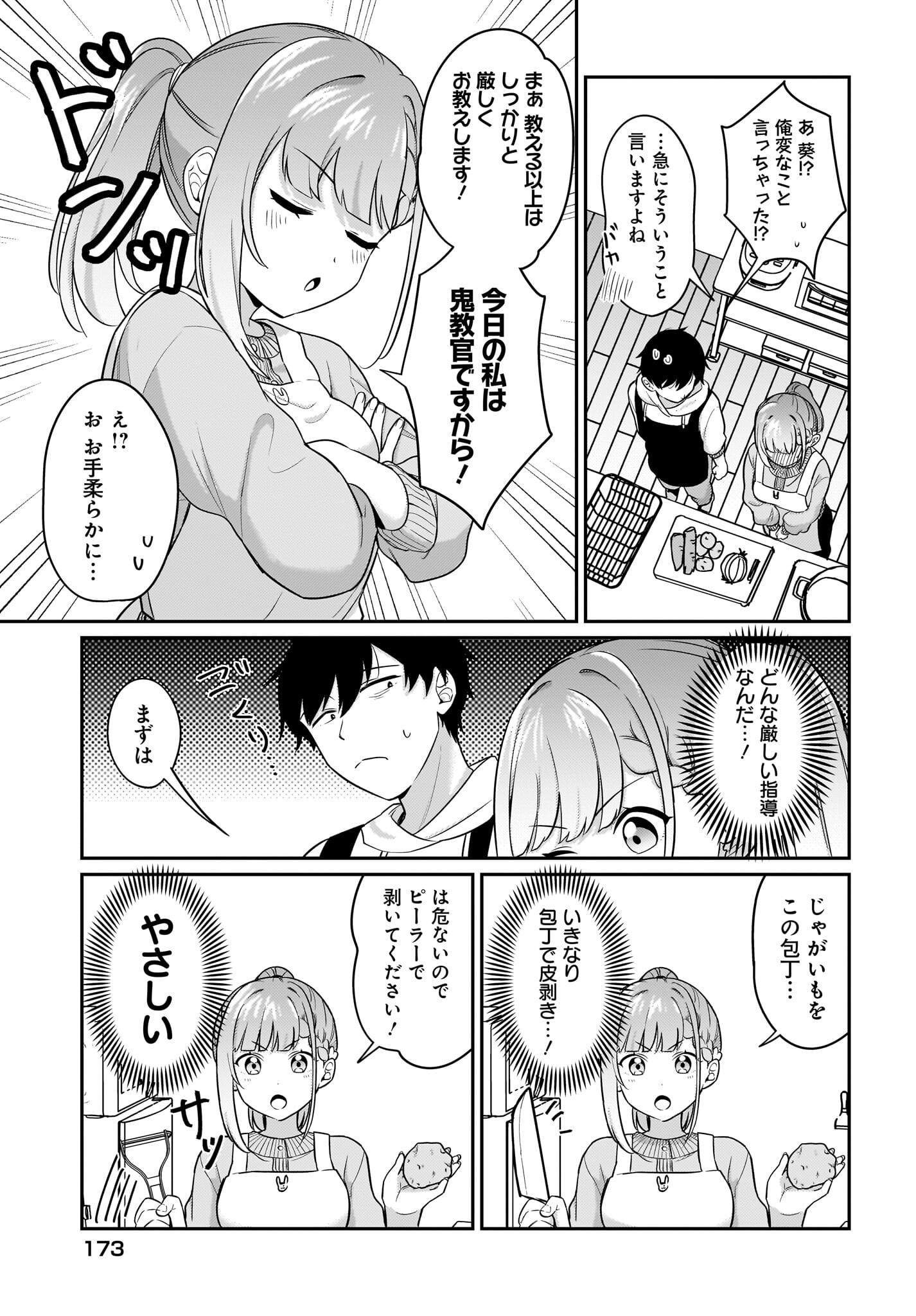 Kutabire Salarymen no Ore, 7-nenburi ni Saikai shita Bishoujo JK to Dosei wo Hajimaru Chapter 17 3ページ