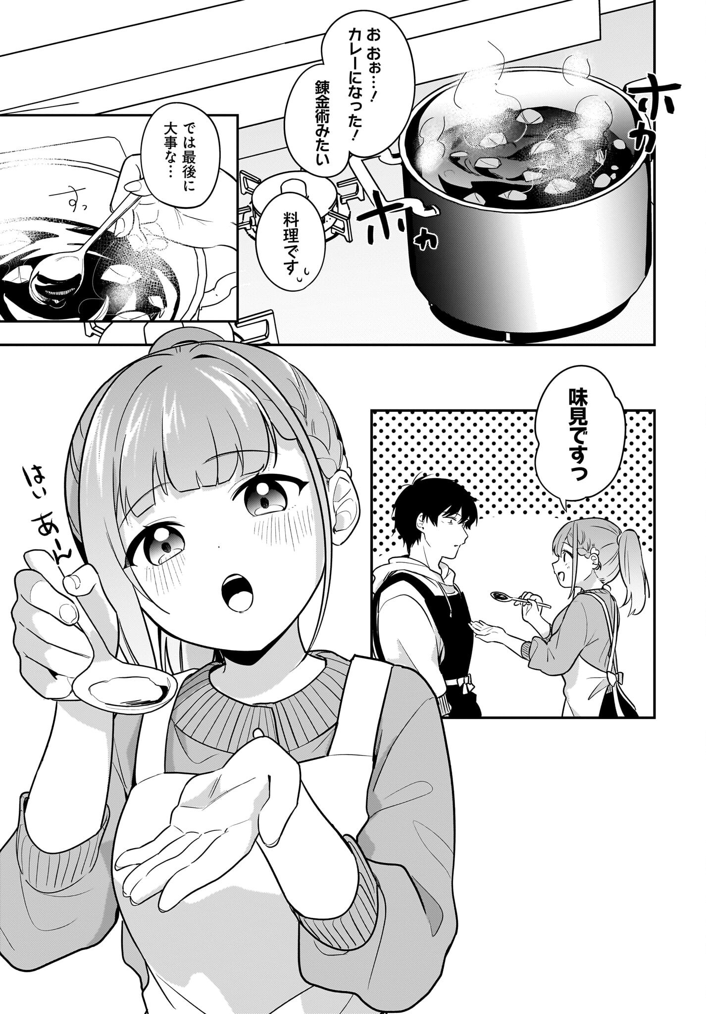 Kutabire Salarymen no Ore, 7-nenburi ni Saikai shita Bishoujo JK to Dosei wo Hajimaru Chapter 17 7ページ