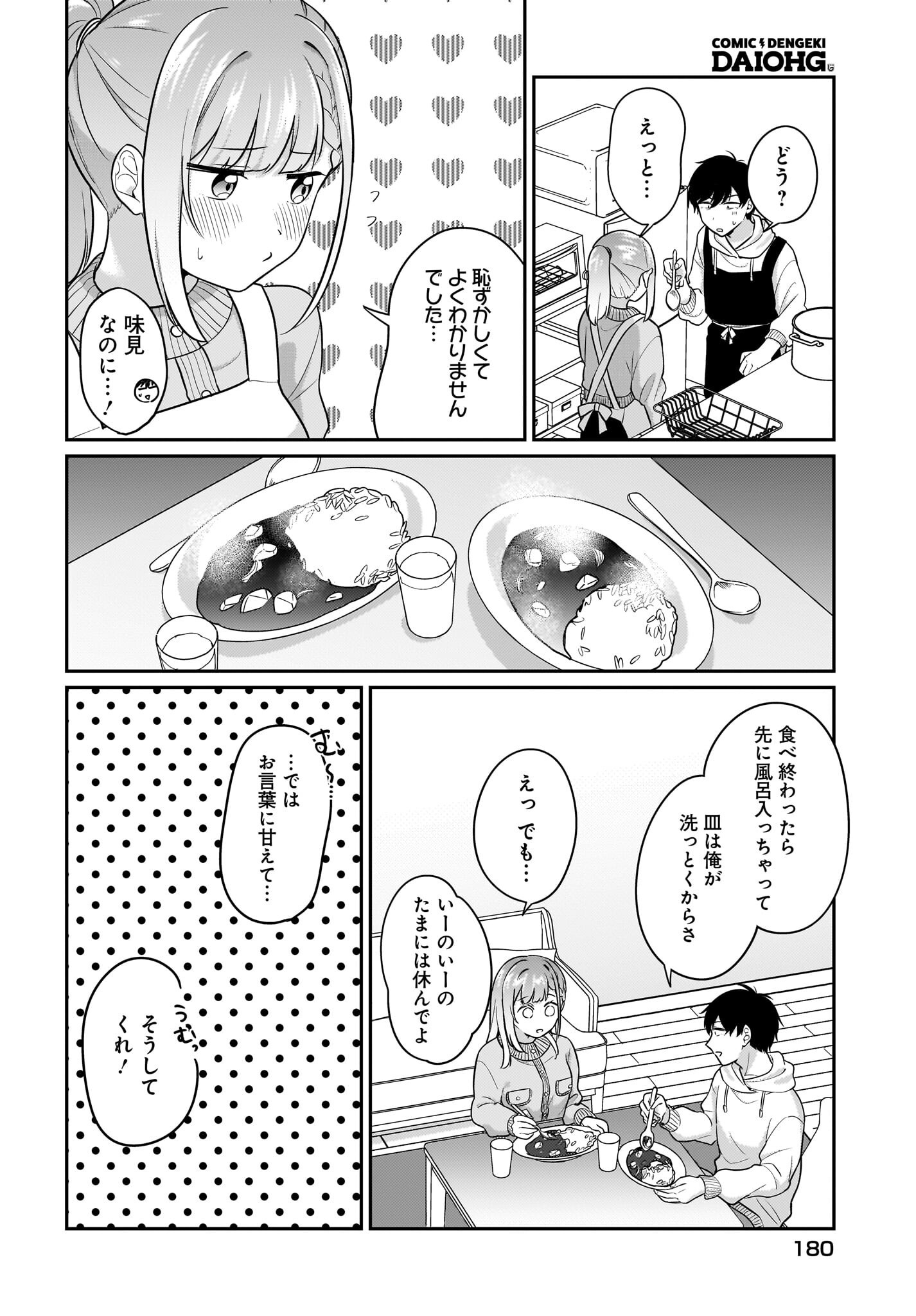 Kutabire Salarymen no Ore, 7-nenburi ni Saikai shita Bishoujo JK to Dosei wo Hajimaru Chapter 17 10ページ