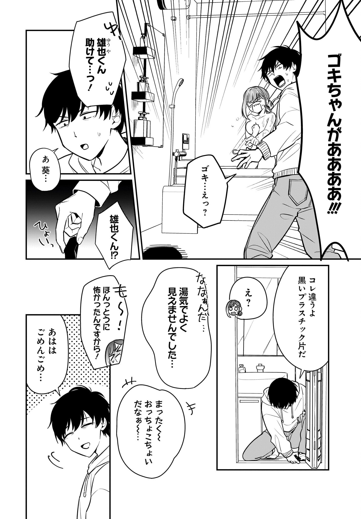 Kutabire Salarymen no Ore, 7-nenburi ni Saikai shita Bishoujo JK to Dosei wo Hajimaru Chapter 18 2ページ