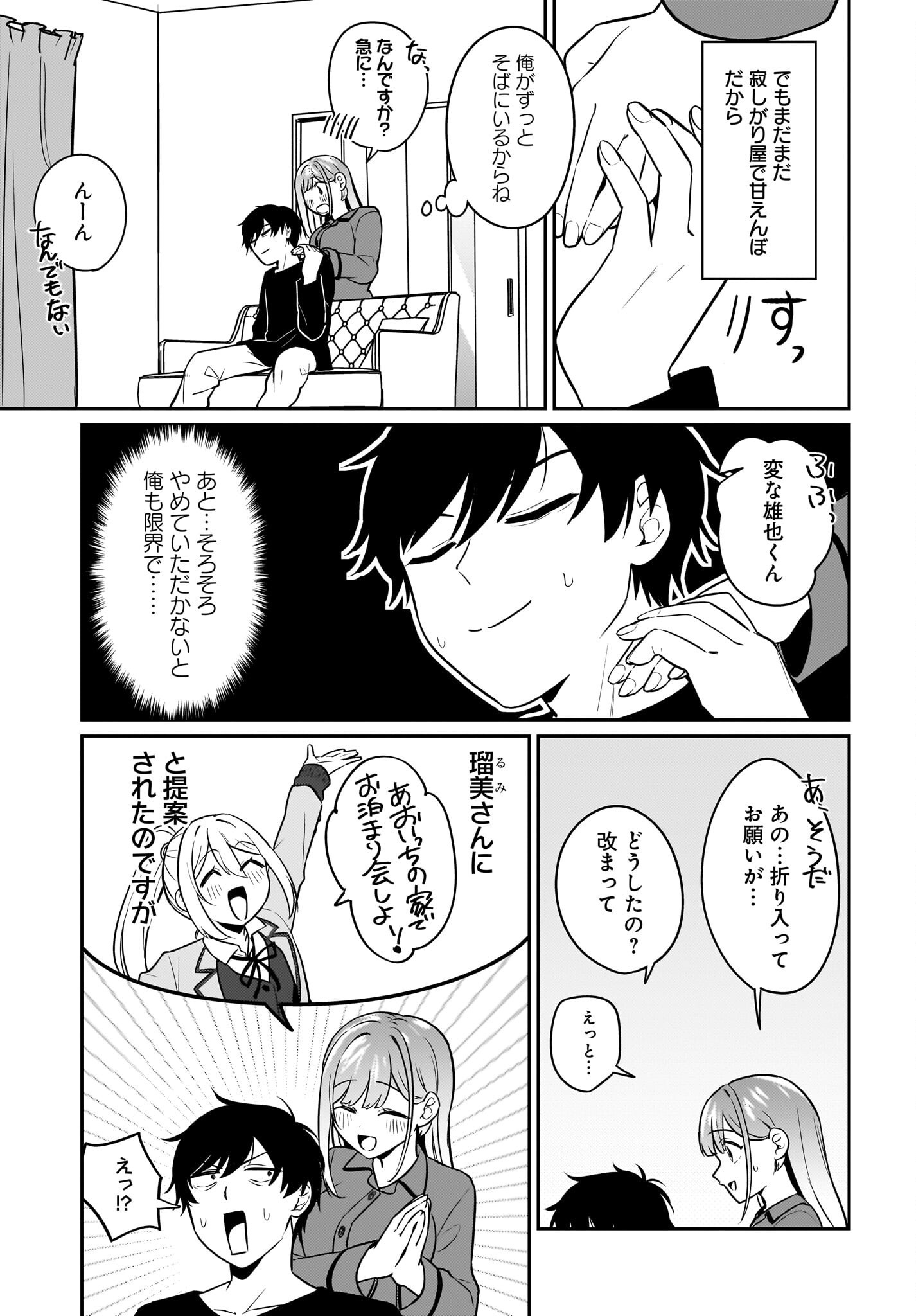 Kutabire Salarymen no Ore, 7-nenburi ni Saikai shita Bishoujo JK to Dosei wo Hajimaru Chapter 18 11ページ