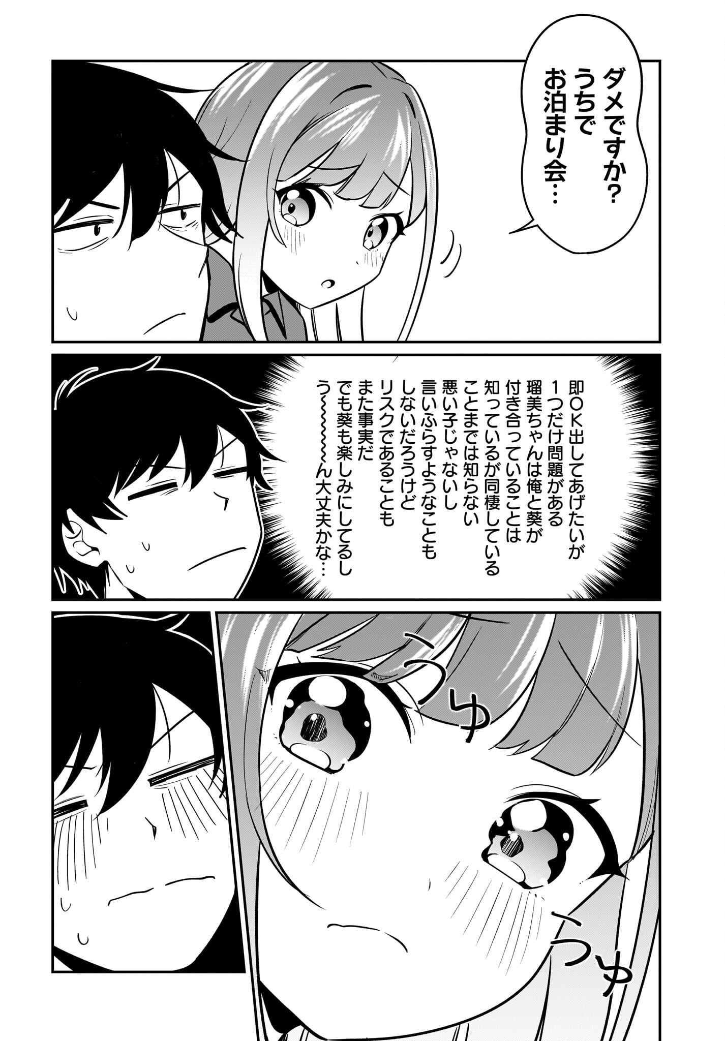 Kutabire Salarymen no Ore, 7-nenburi ni Saikai shita Bishoujo JK to Dosei wo Hajimaru Chapter 18 12ページ