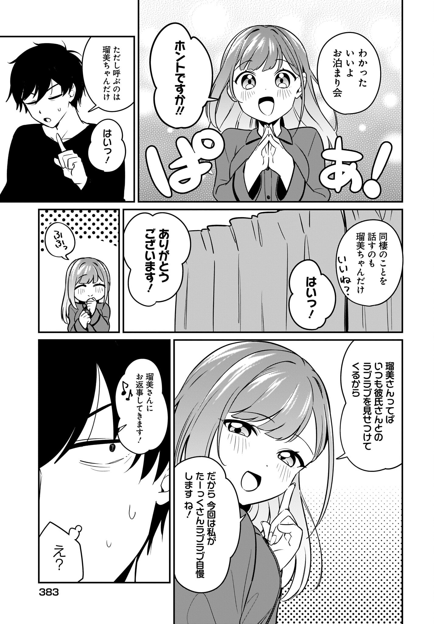 Kutabire Salarymen no Ore, 7-nenburi ni Saikai shita Bishoujo JK to Dosei wo Hajimaru Chapter 18 13ページ