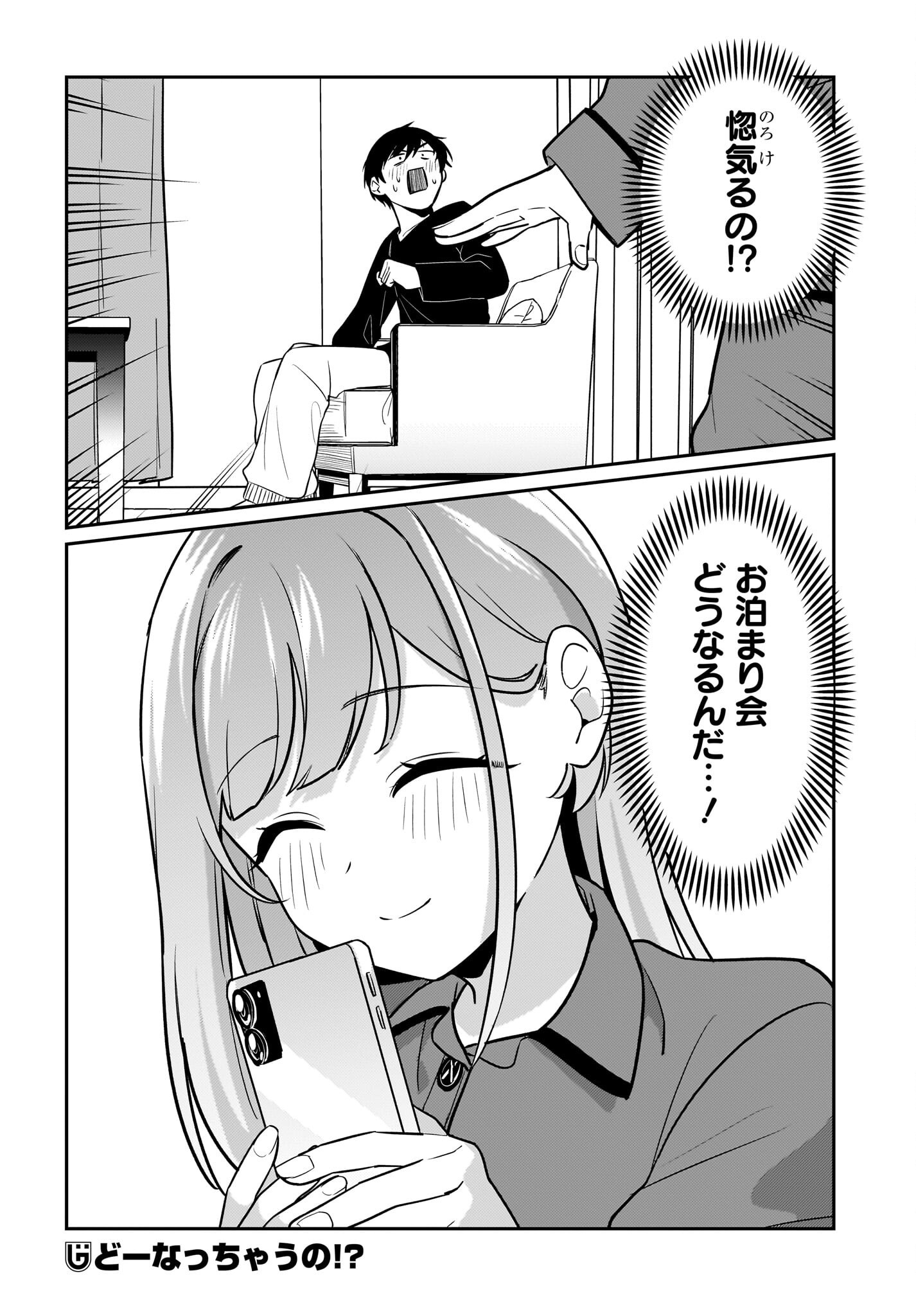 Kutabire Salarymen no Ore, 7-nenburi ni Saikai shita Bishoujo JK to Dosei wo Hajimaru Chapter 18 14ページ