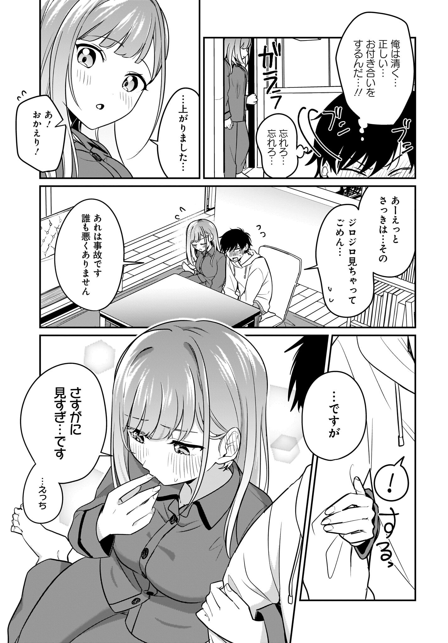 Kutabire Salarymen no Ore, 7-nenburi ni Saikai shita Bishoujo JK to Dosei wo Hajimaru Chapter 18 5ページ