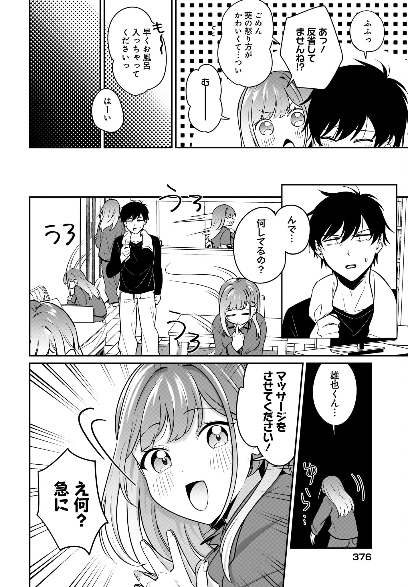 Kutabire Salarymen no Ore, 7-nenburi ni Saikai shita Bishoujo JK to Dosei wo Hajimaru Chapter 18 6ページ